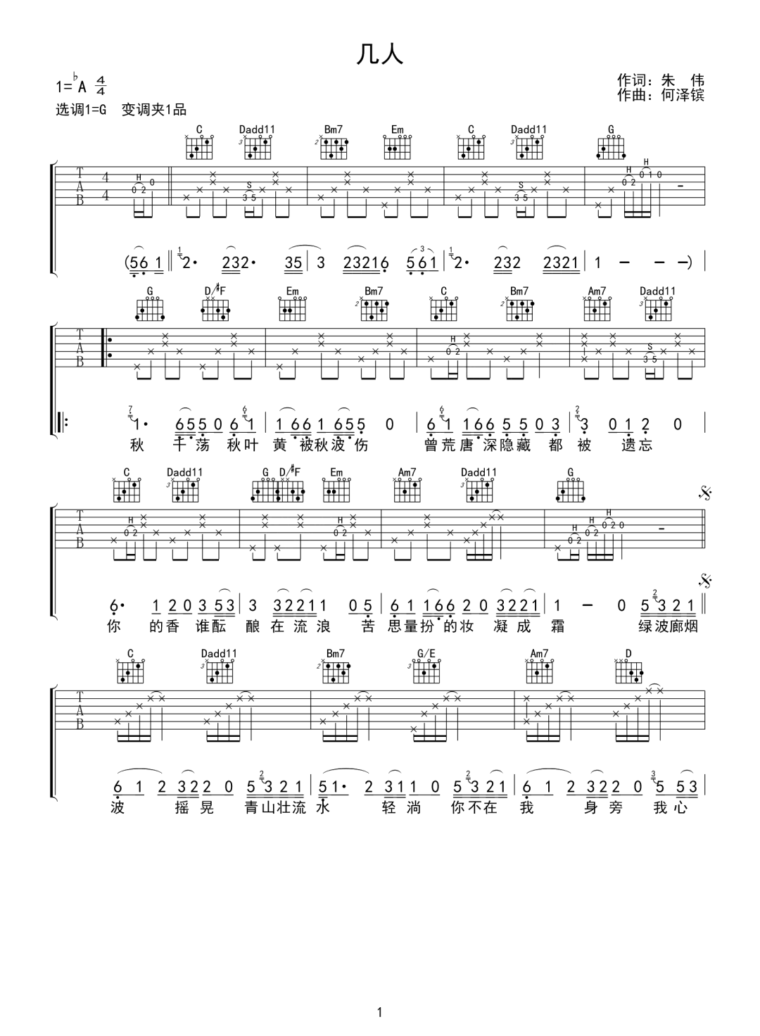 要不要买菜《几人》吉他谱_G调指法原版弹唱谱