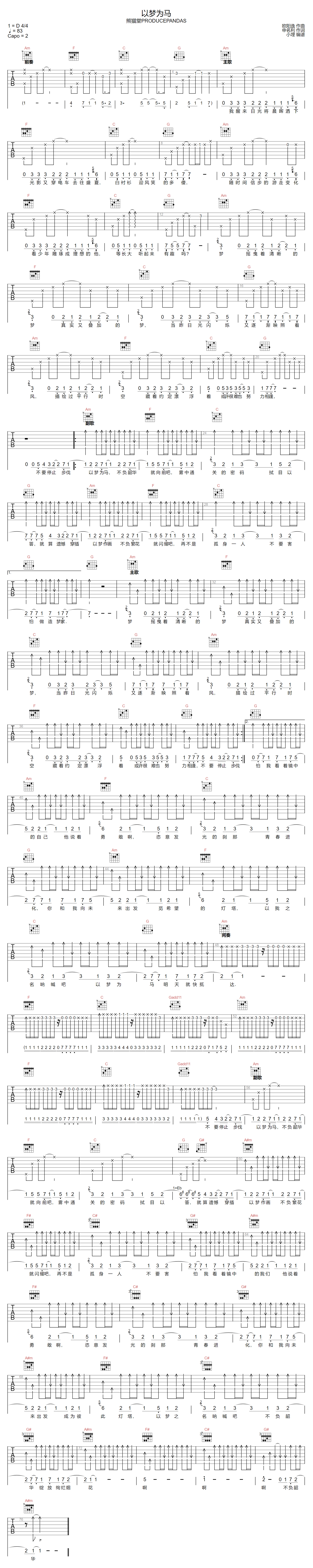 熊猫堂PRODUCEPANDAS《以梦为马》吉他谱_C调弹唱吉他谱