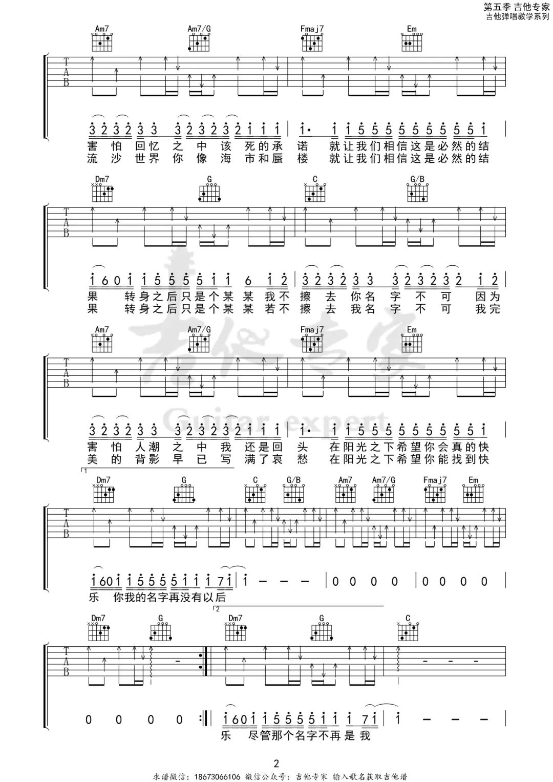 李荣浩《名字》吉他谱_C调指法简单版弹唱谱