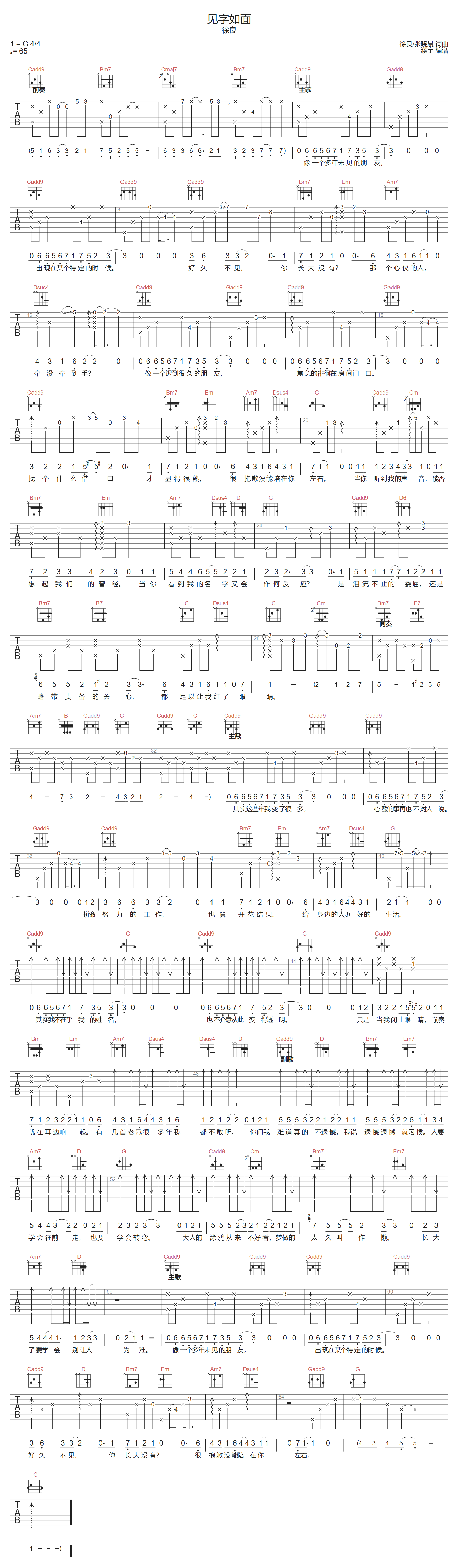 徐良《见字如面》吉他谱_G调指法原版弹唱谱 徐良《见字如面》吉他谱_G调指法原版弹唱谱