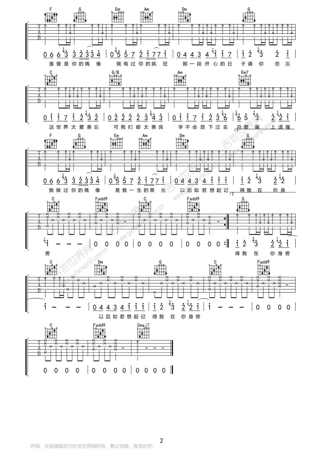 李代沫《勿忘》吉他谱_C调指法原版弹唱谱