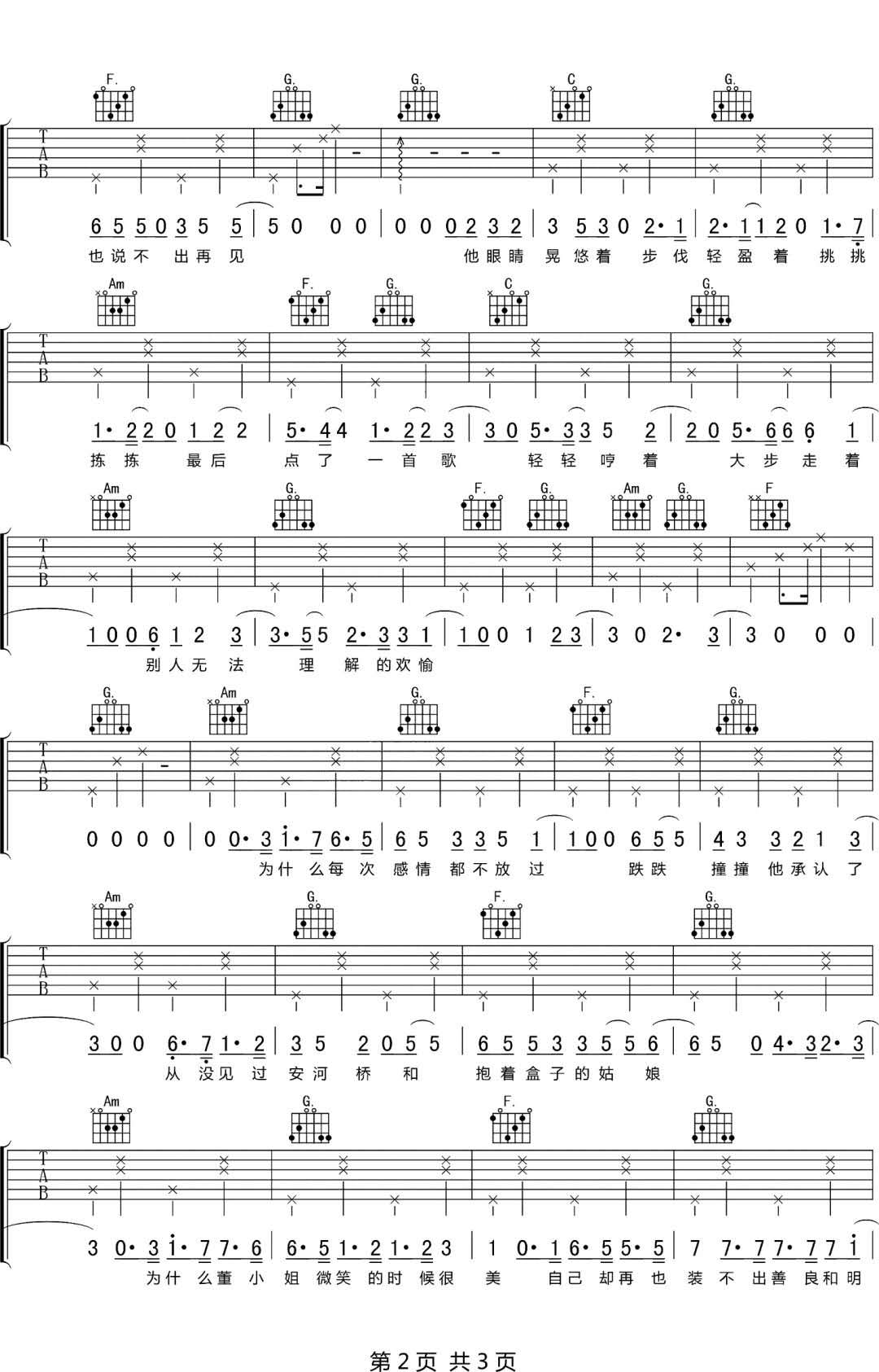 沈以诚《爱冬野的少年》吉他谱_C调指法弹唱谱 沈以诚《爱冬野的少年》吉他谱_C调指法弹唱谱