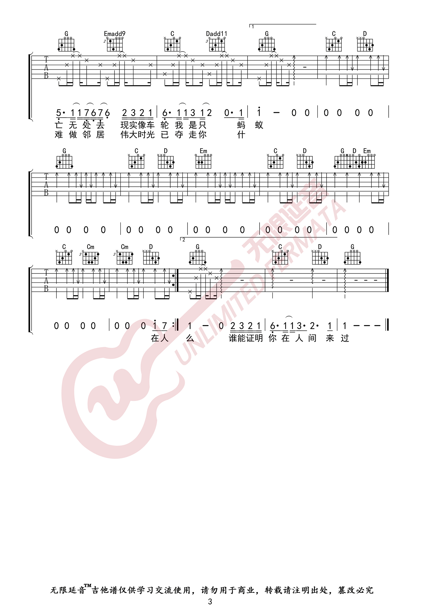 王建房《在人间》吉他谱_G调指法原版弹唱谱