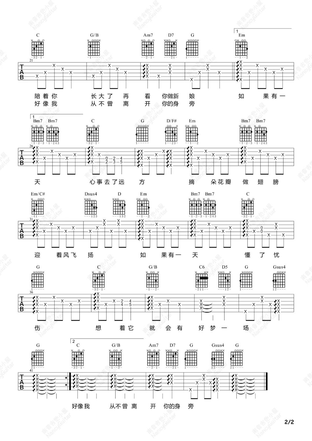 张小斐《萱草花》吉他谱_G调指法原版弹唱谱