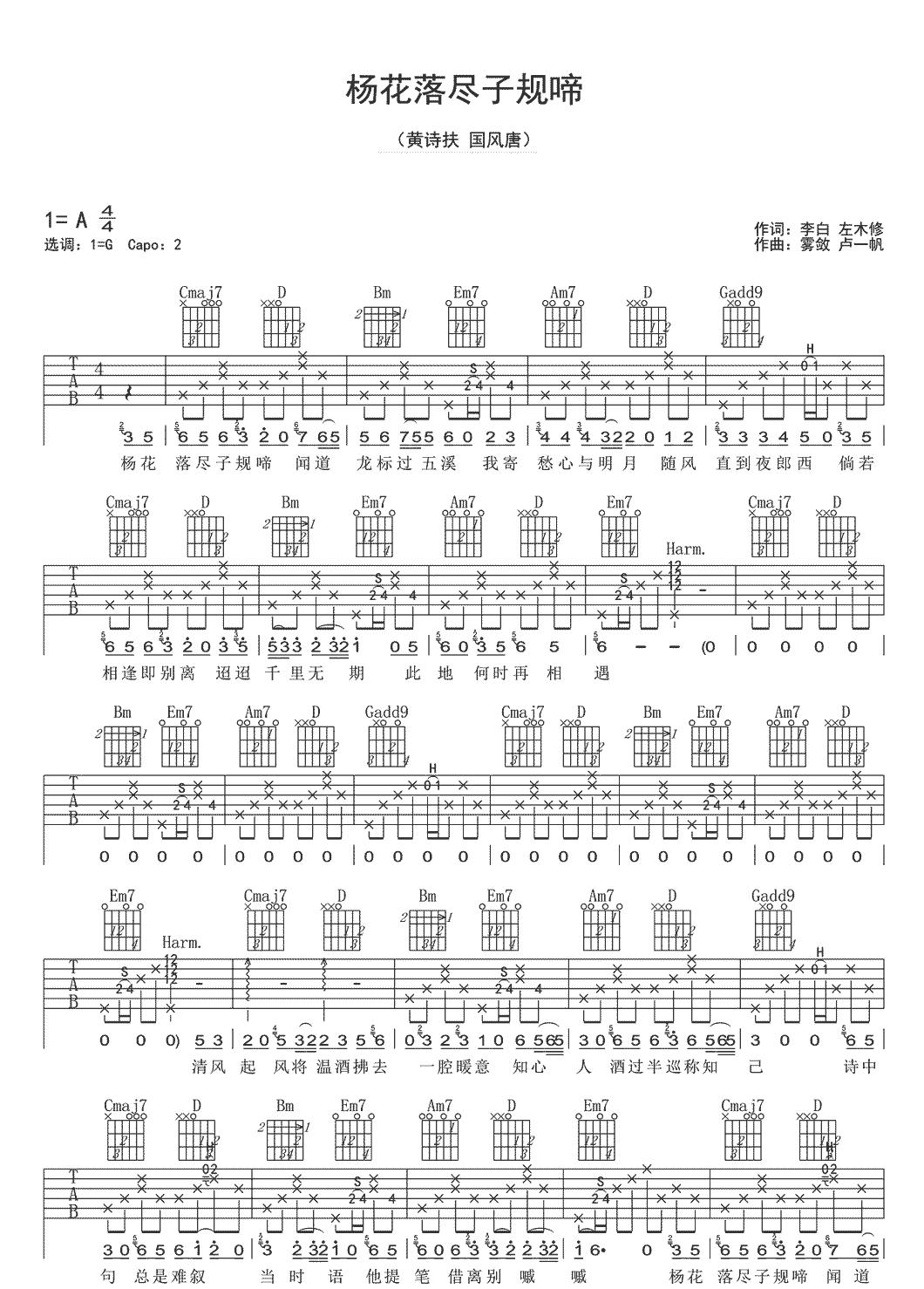 黄诗扶《杨花落尽子规啼》吉他谱_G调指法弹唱谱