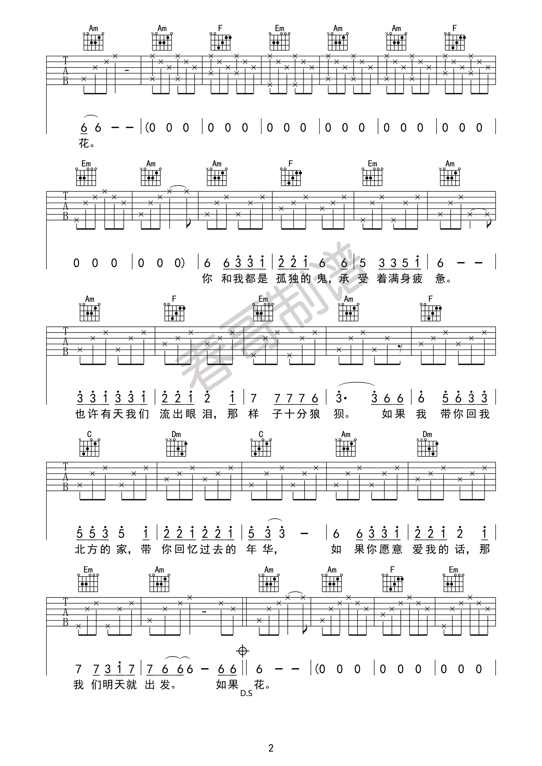 花粥《远在北方孤独的鬼》吉他谱_C调指法