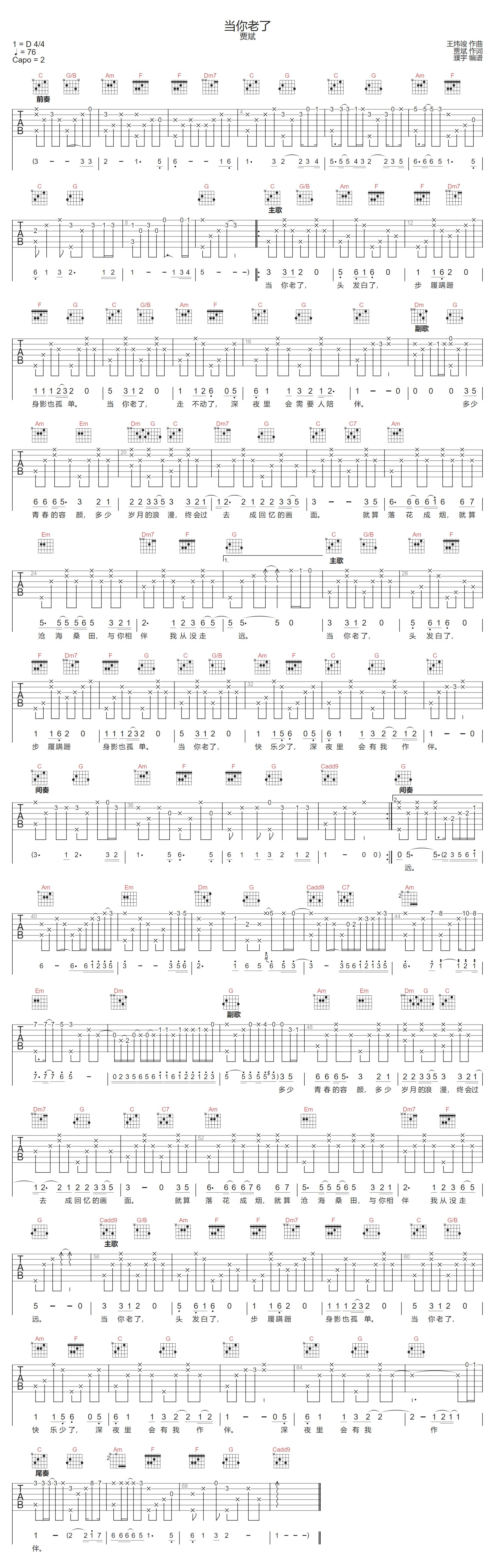 贾斌《当你老了》吉他谱_C调指法原版弹唱谱