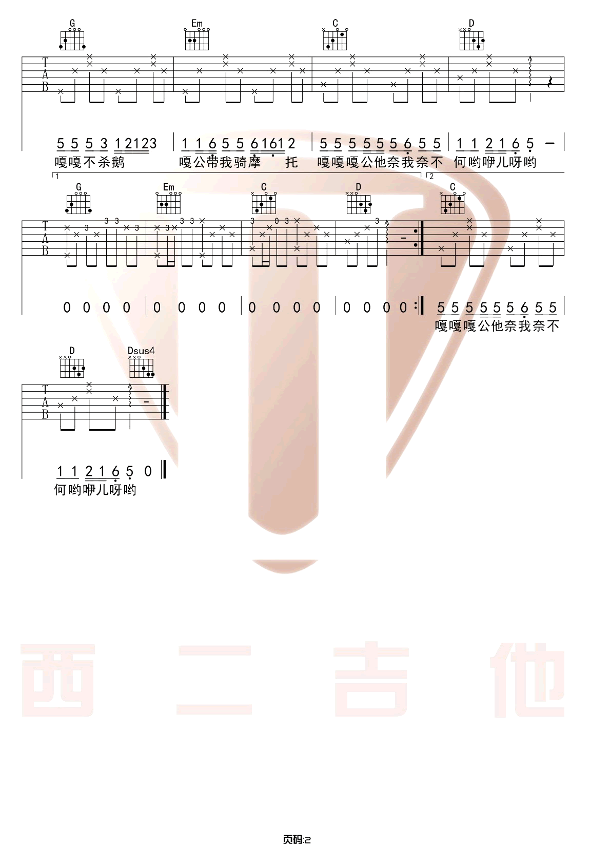 斯斯与帆《马马嘟嘟骑》吉他谱_G调原版弹唱谱