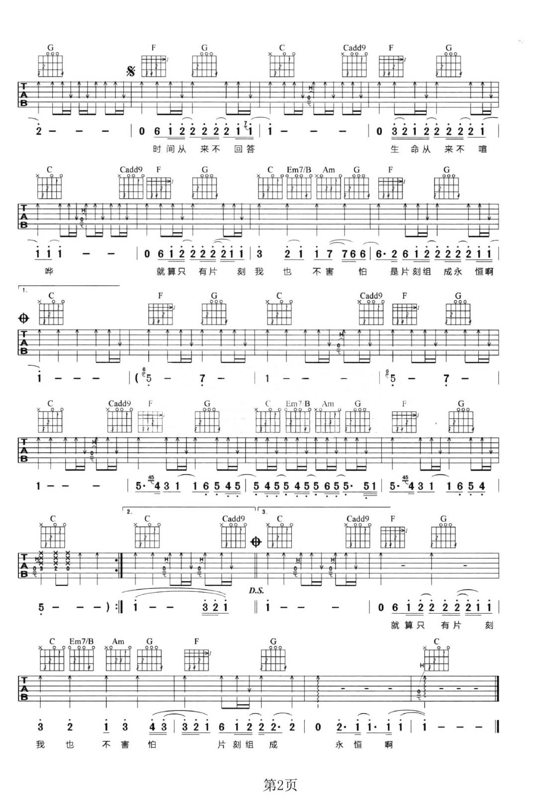 苏打绿《你在烦恼什么》吉他谱_C调扫弦版