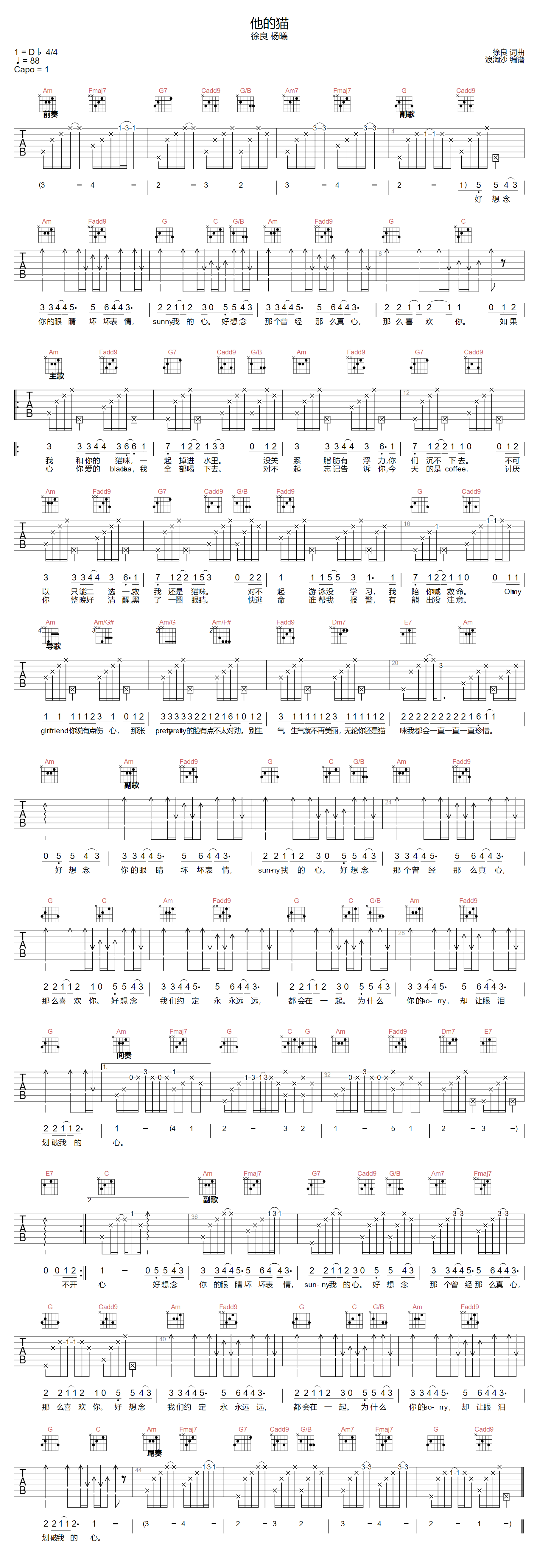 徐良/杨曦《他的猫》吉他谱_C调指法原版弹唱谱