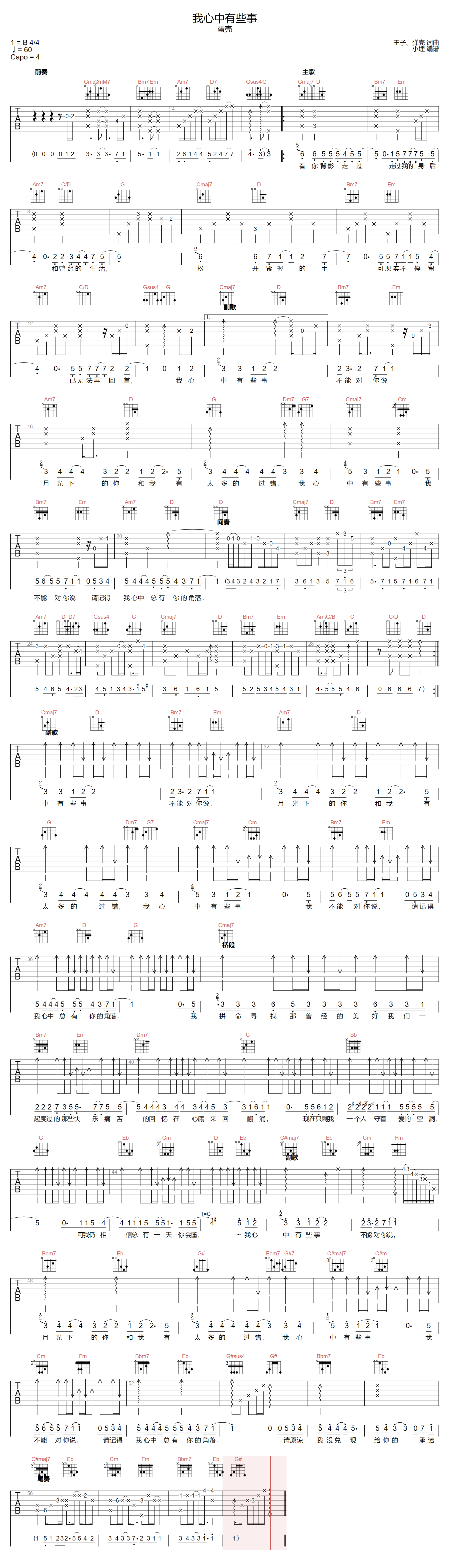 蛋壳《我心中有些事》吉他谱_G调指法原版弹唱谱