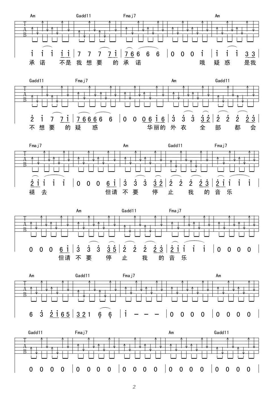 痛仰乐队《不要停止我的音乐》吉他谱_C调扫弦版