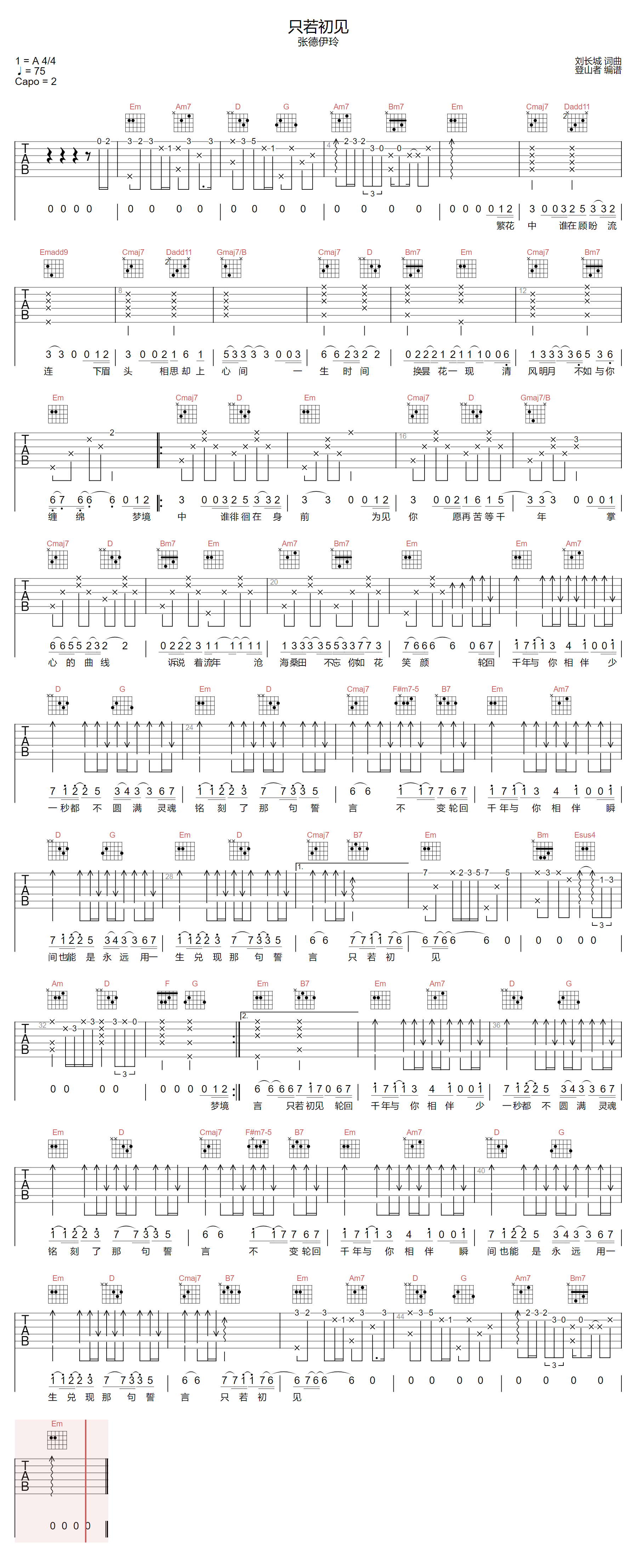 张德伊玲《只若初见》吉他谱_G调原版弹唱谱