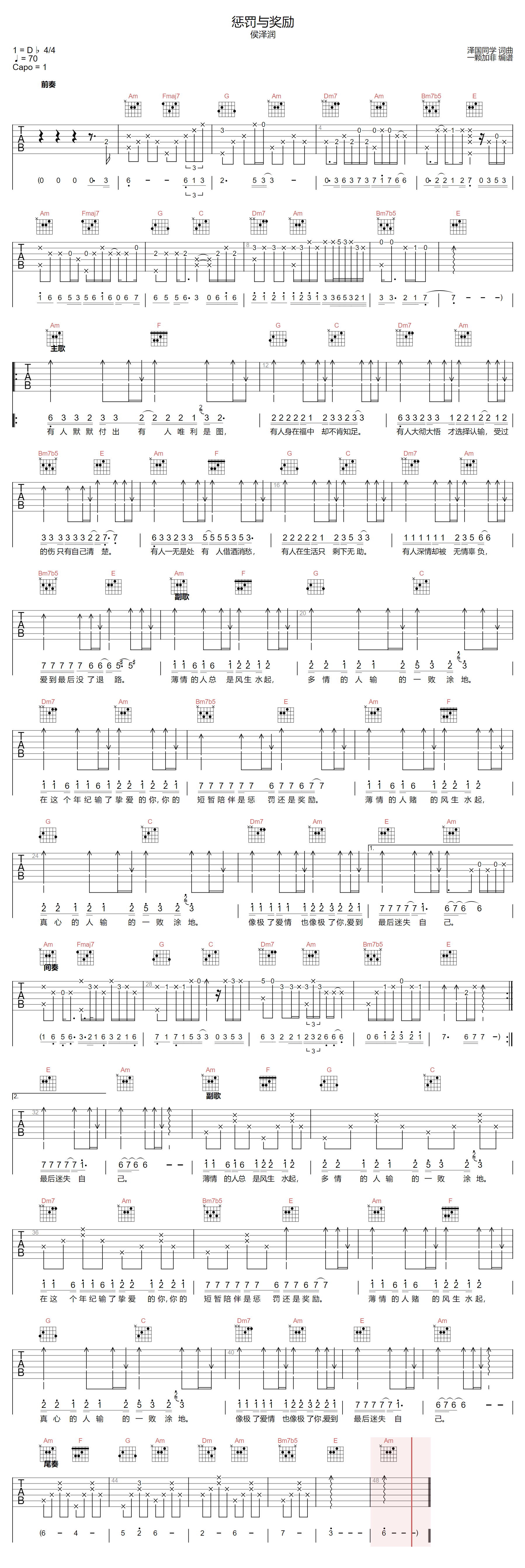 侯泽润《惩罚与奖励》吉他谱_C调指法原版弹唱谱