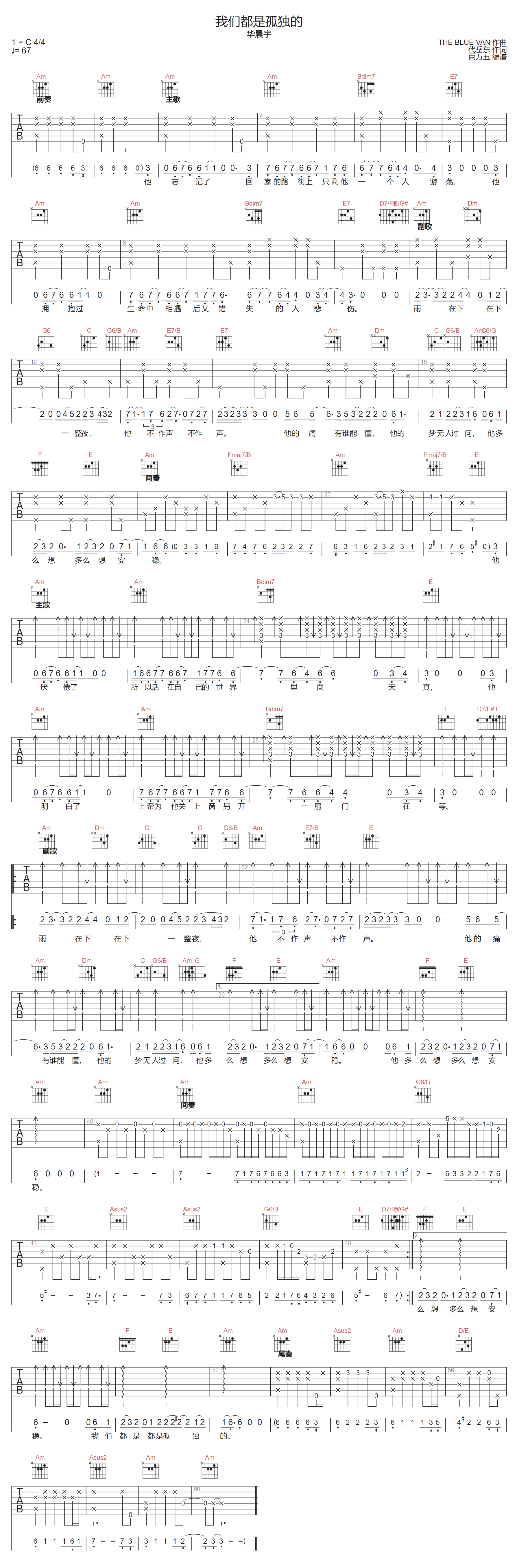 华晨宇《我们都是孤独的》吉他谱_C调指法