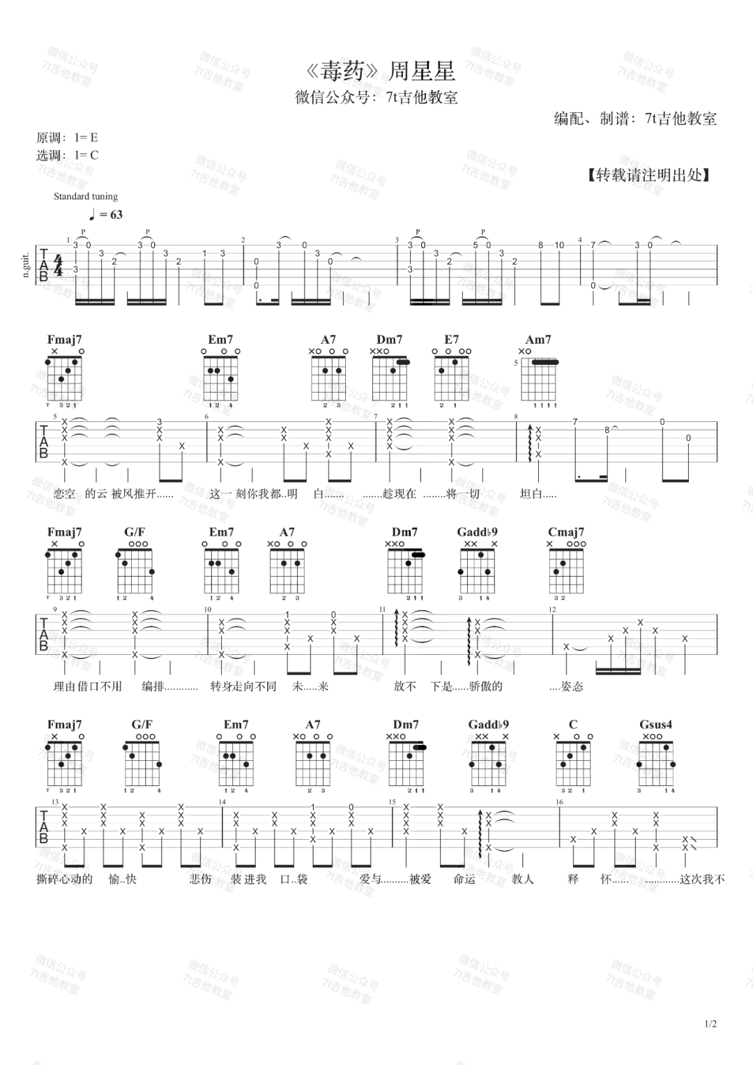 周星星《毒药》吉他谱_C调原版弹唱谱_毒药图片吉他谱 周星星《毒药》吉他谱_C调原版弹唱谱_毒药图片吉他谱