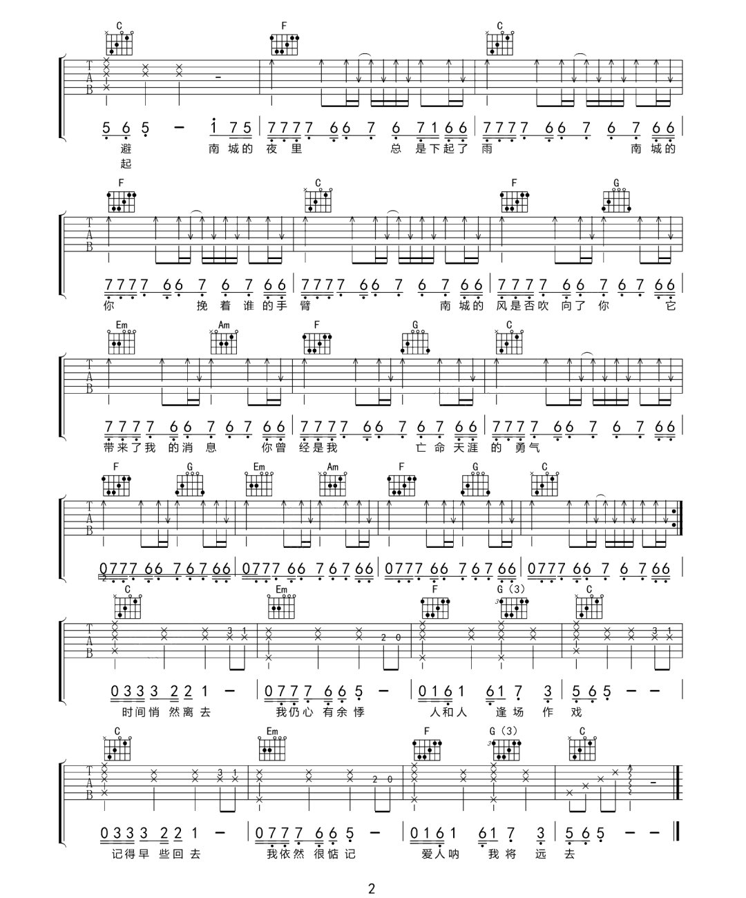 陈柏霖《南城》吉他谱_C调指法原版弹唱谱