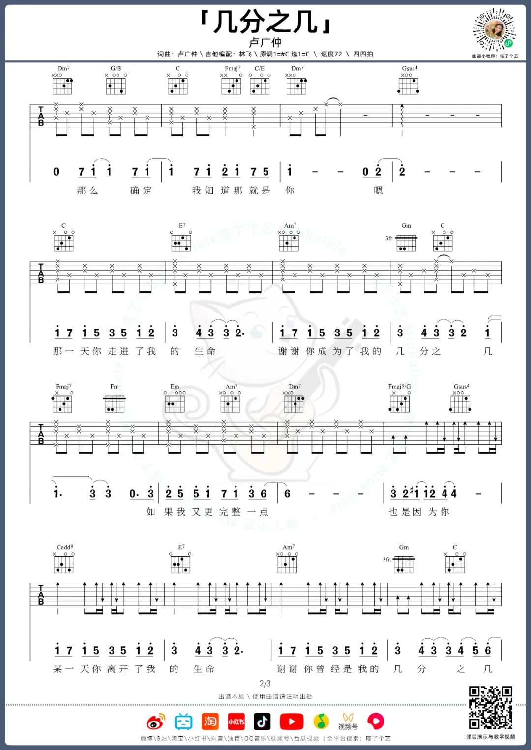 卢广仲《几分之几》吉他谱_C调指法原版弹唱谱