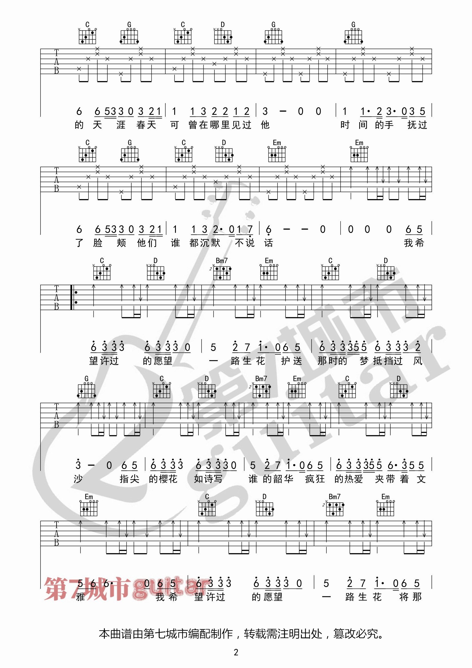 温奕心《一路生花》吉他谱_G调指法原版弹唱谱