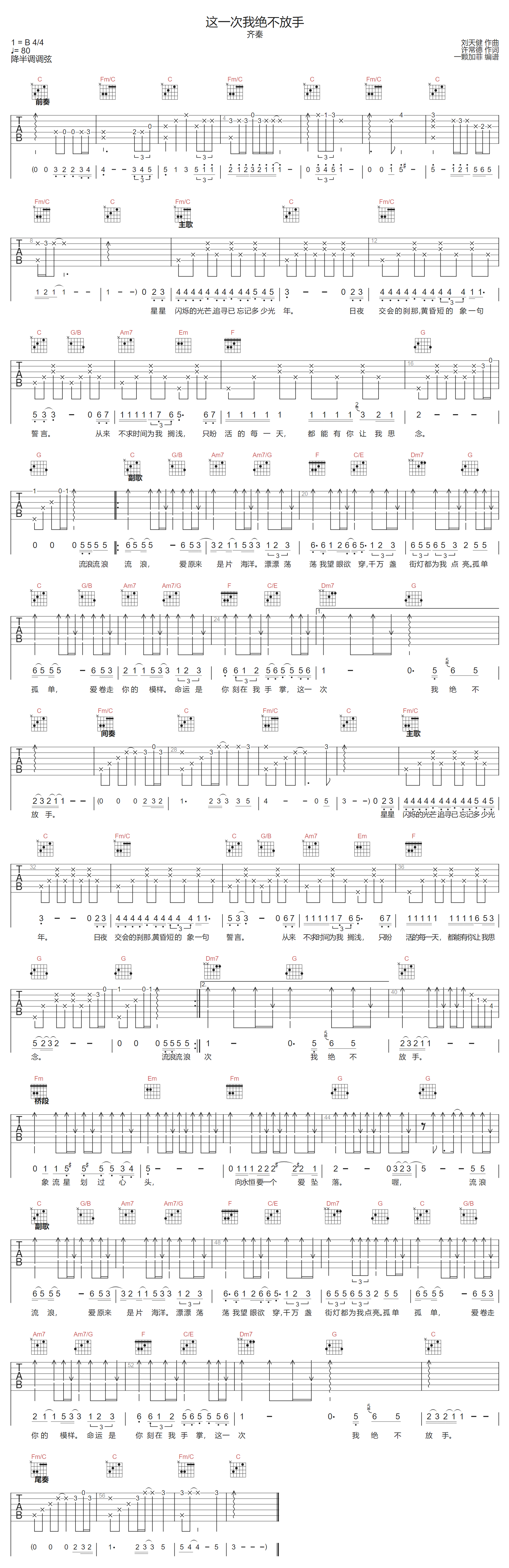 齐秦《这一次我绝不放手》吉他谱_C调原版