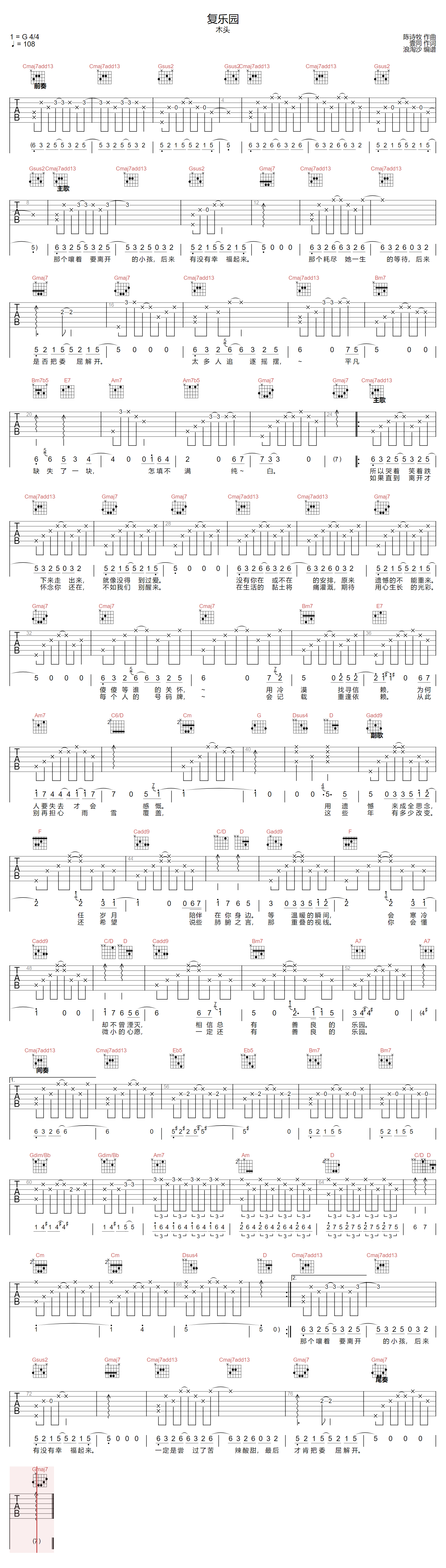 木头《复乐园》吉他谱_G调指法原版弹唱谱 木头《复乐园》吉他谱_G调指法原版弹唱谱