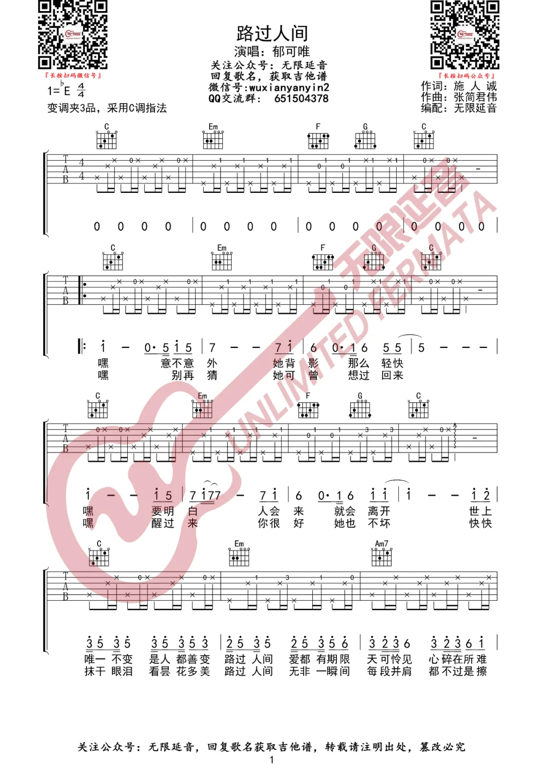 郁可唯《路过人间》吉他谱_C调指法弹唱谱 郁可唯《路过人间》吉他谱_C调指法弹唱谱