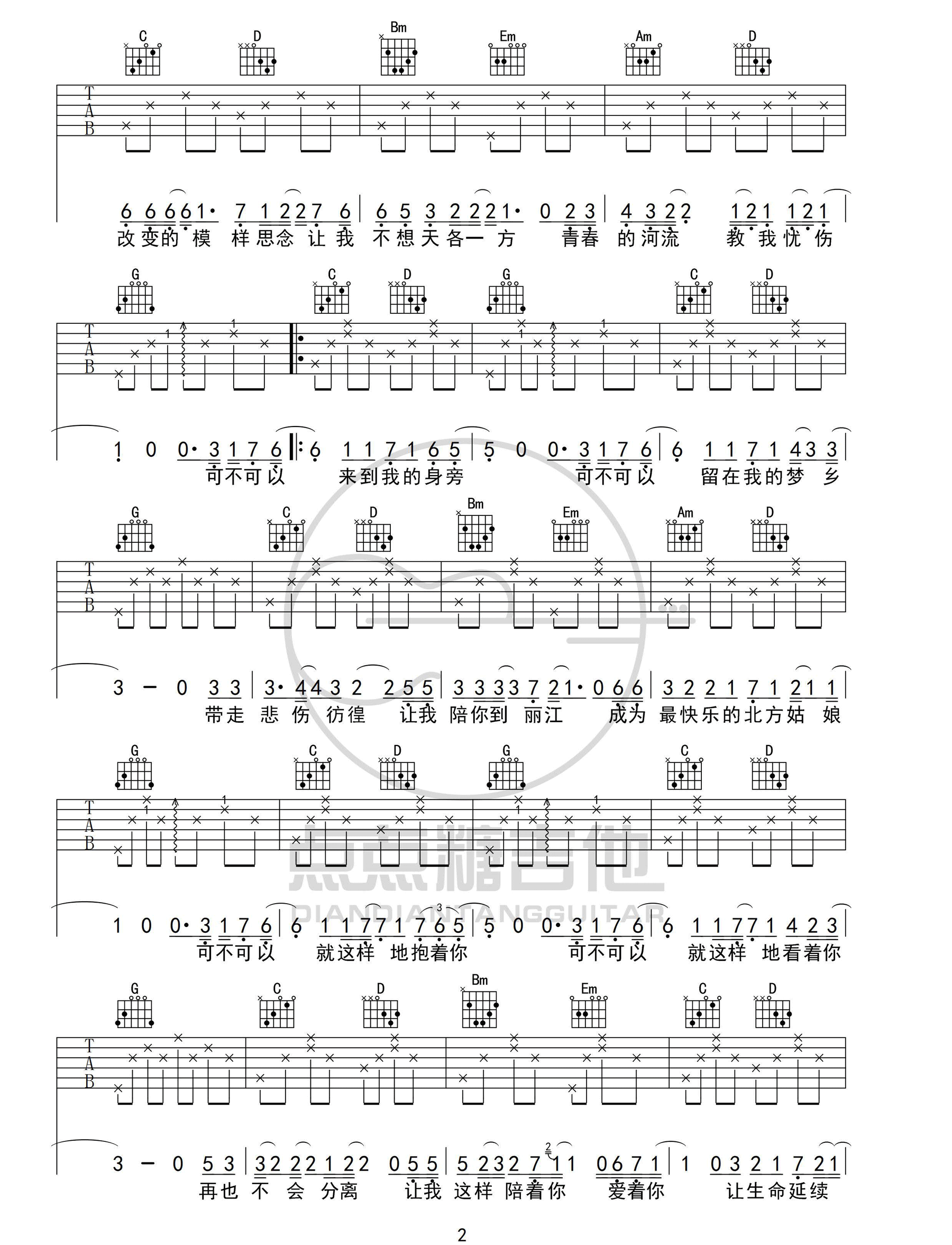 姜鹏《我的北方姑娘》吉他谱_G调指法简单版
