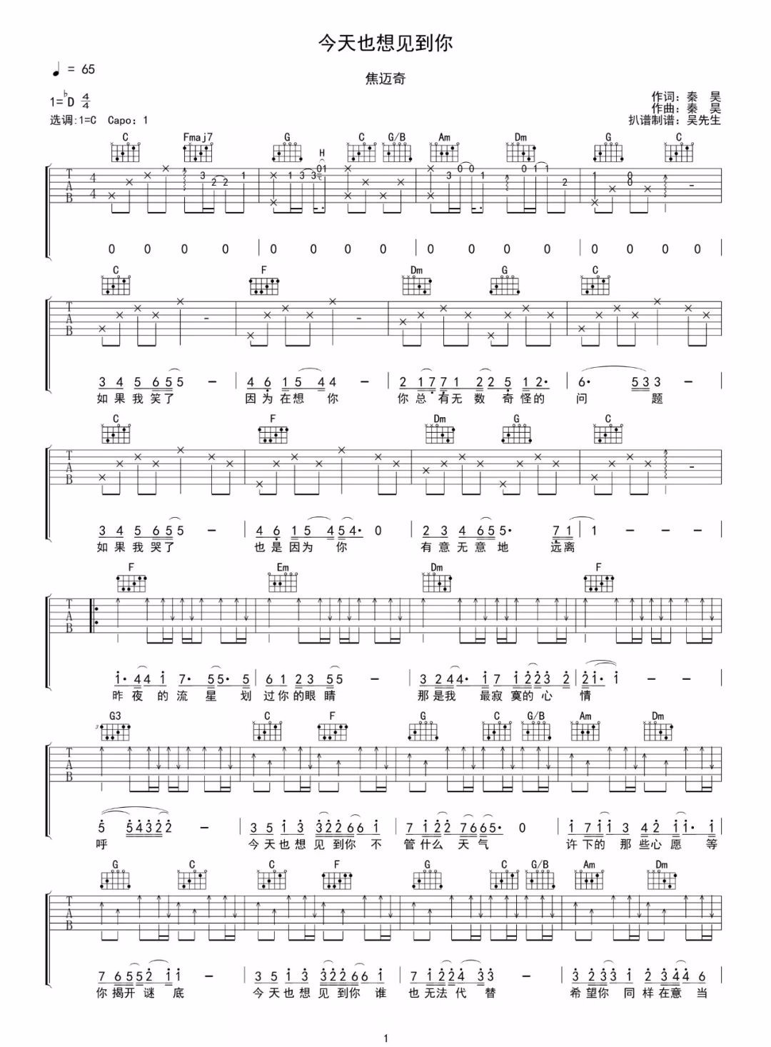 焦迈奇《今天也想见到你》吉他谱_C调原版