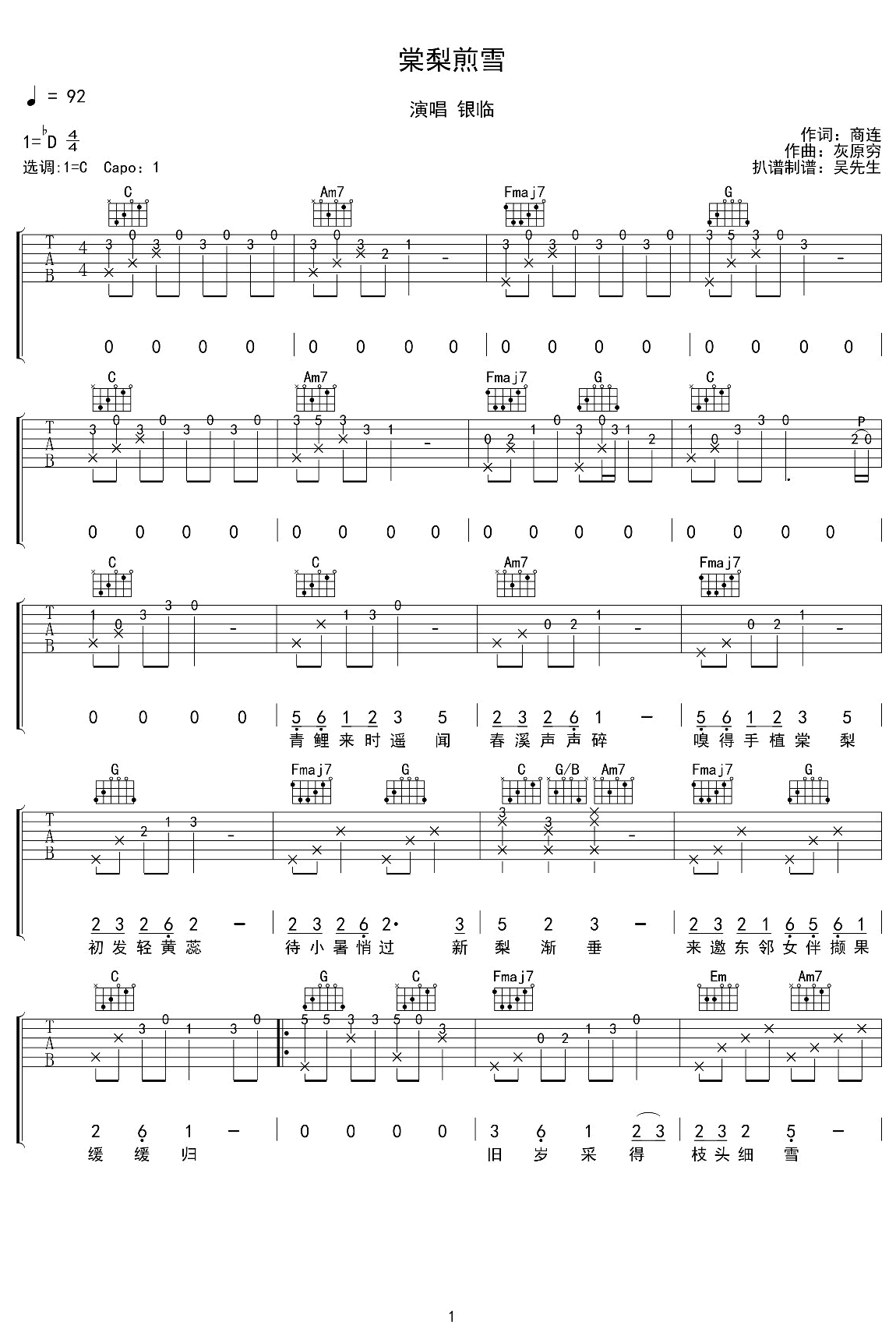 银临《棠梨煎雪》吉他谱_C调指法原版弹唱谱 银临《棠梨煎雪》吉他谱_C调指法原版弹唱谱