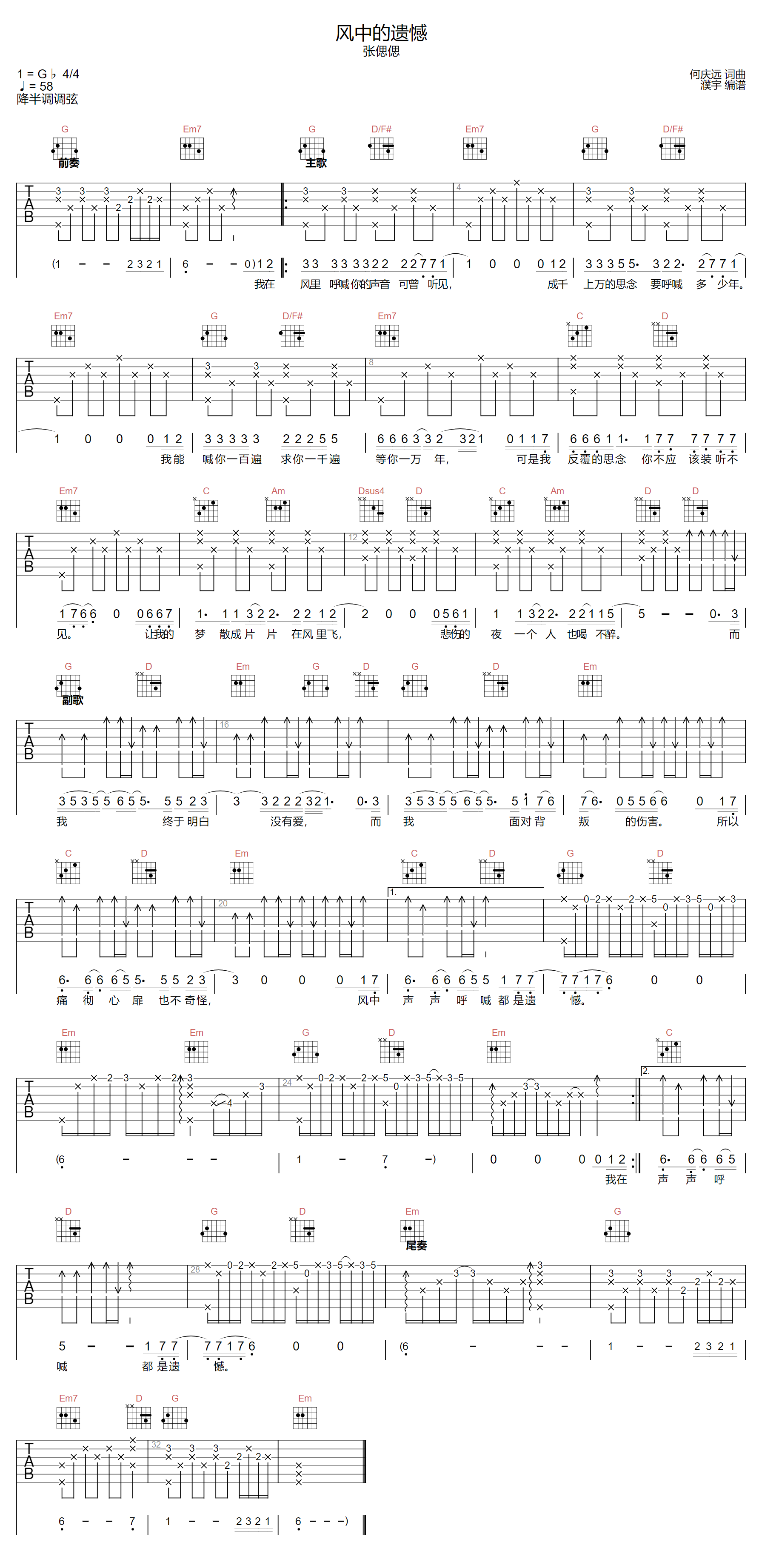 张偲偲《风中的遗憾》吉他谱_G调原版弹唱谱
