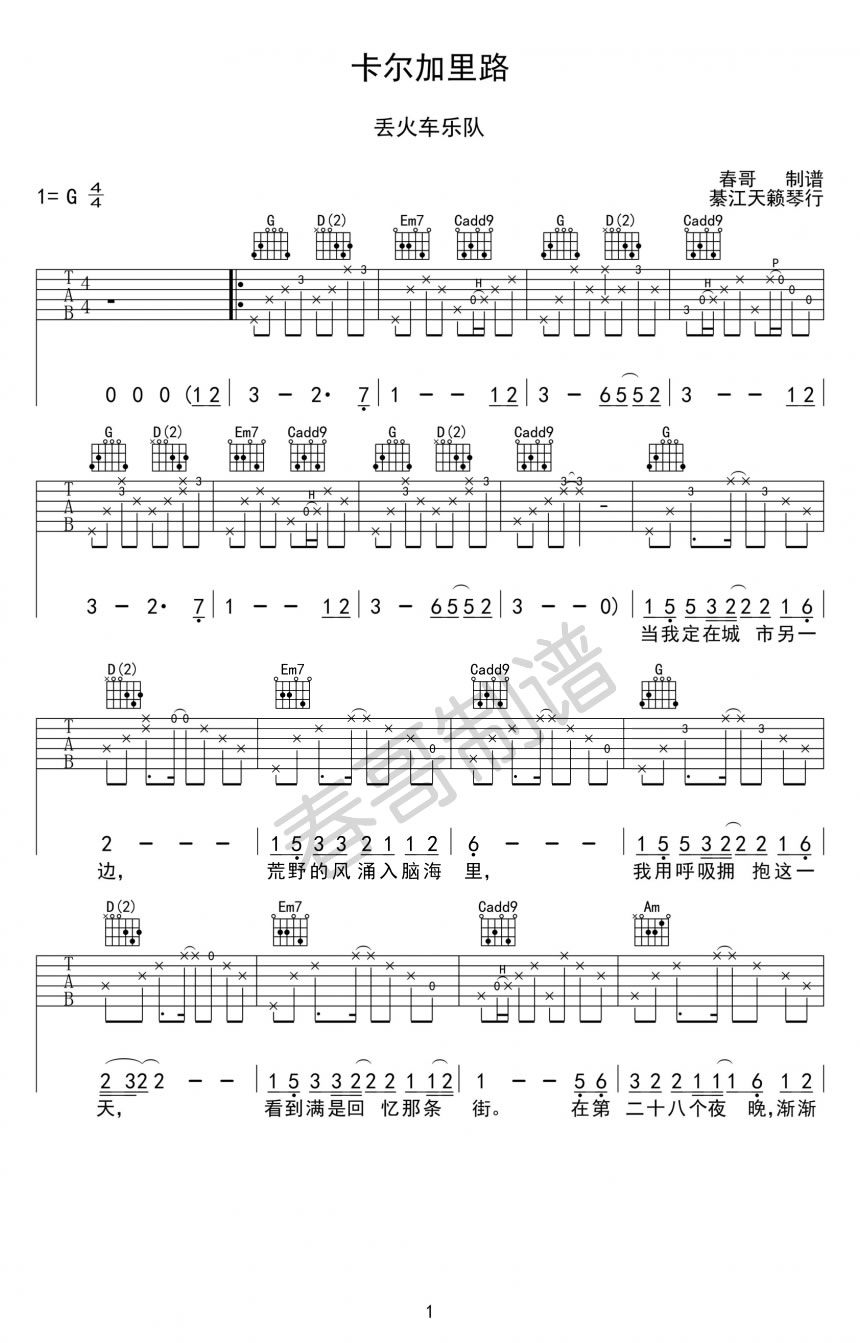 丢火车乐队《卡尔加里路》吉他谱_G调原版弹唱谱
