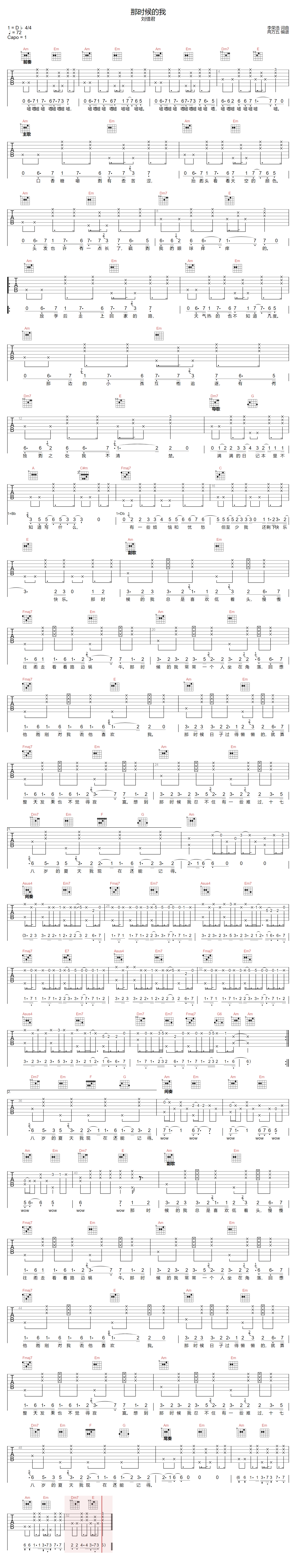 刘惜君《那时候的我》吉他谱_C调原版弹唱谱