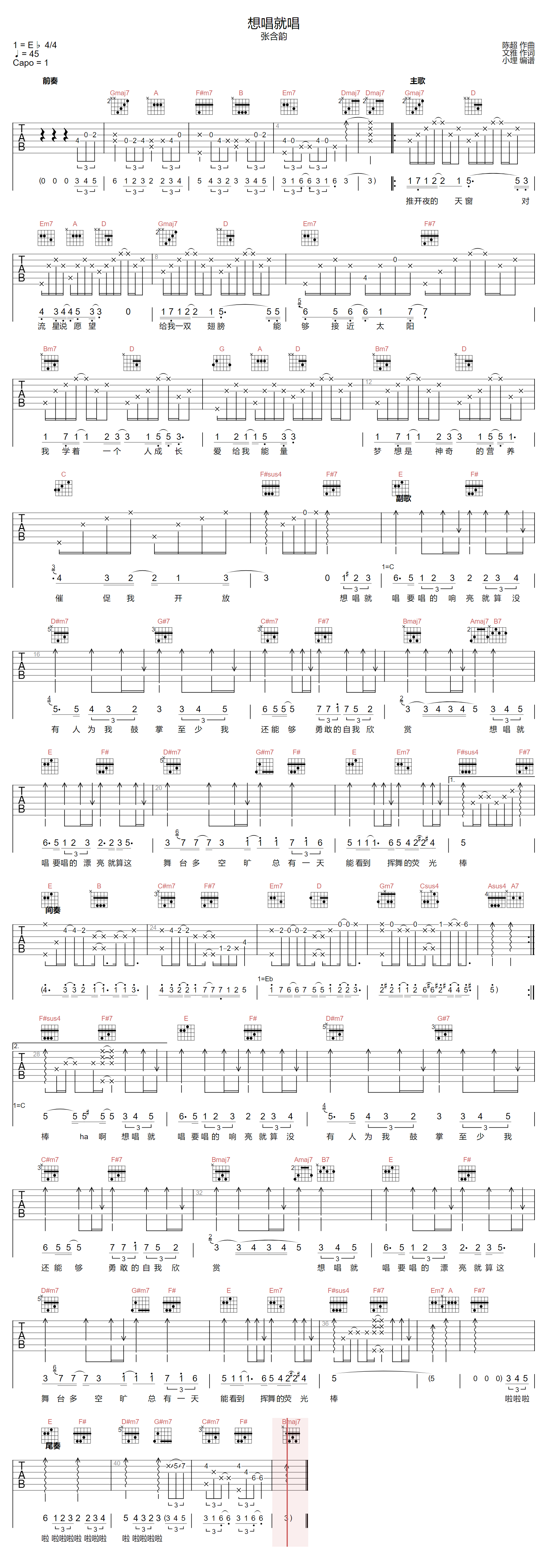 张含韵《想唱就唱》吉他谱_D调指法原版弹唱谱