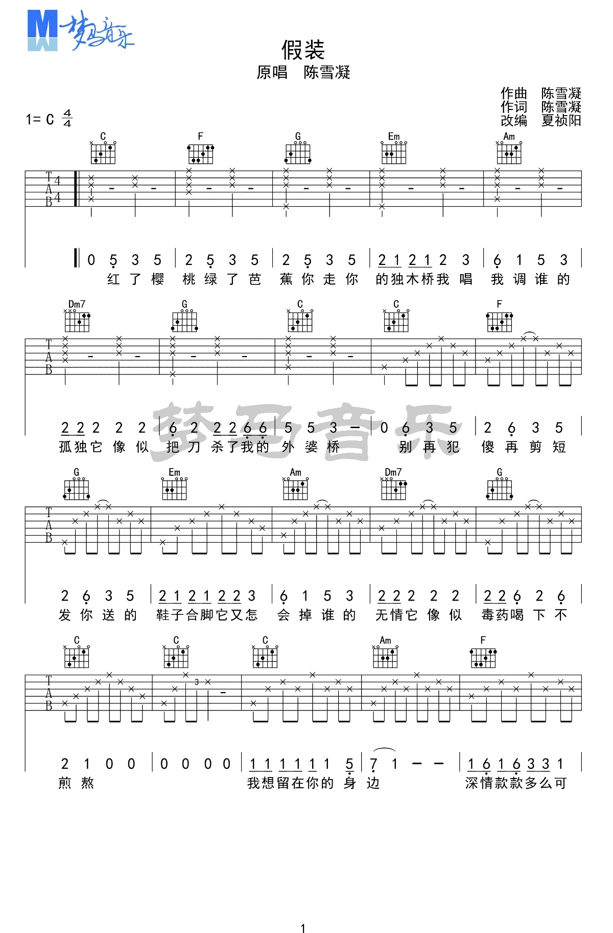 陈雪凝《假装》吉他谱_C调指法弹唱谱