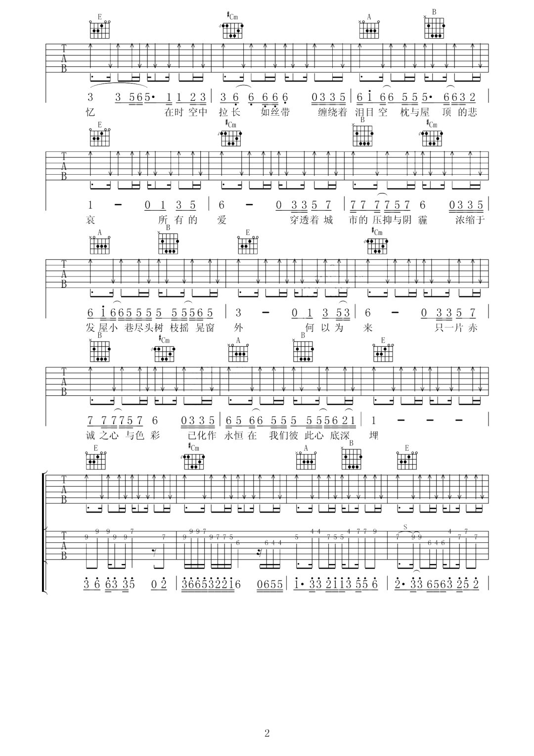 刺猬乐队《生之响往》吉他谱_E调指法原版弹唱谱