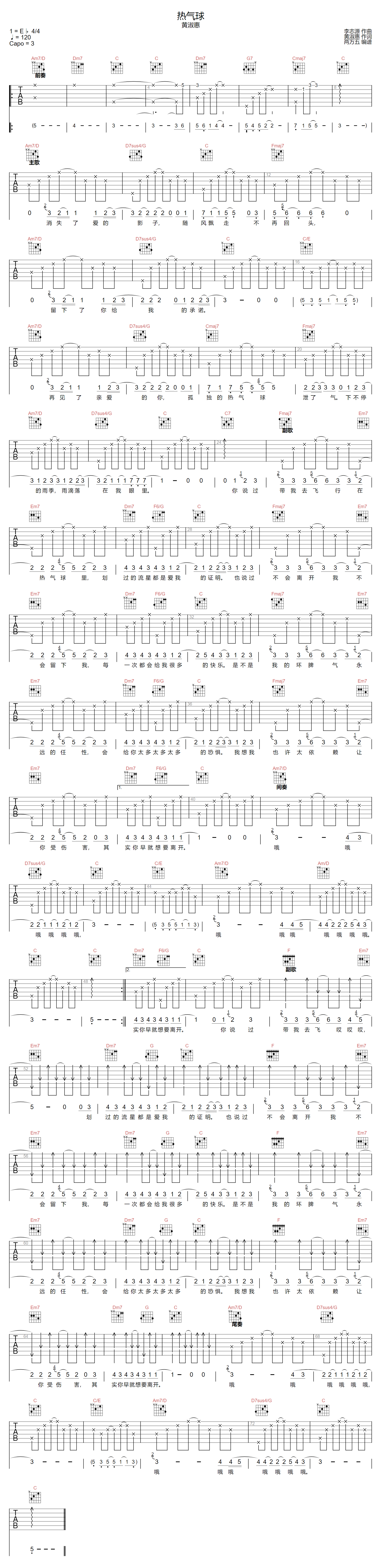 黄淑惠《热气球》吉他谱_C调指法原版弹唱谱