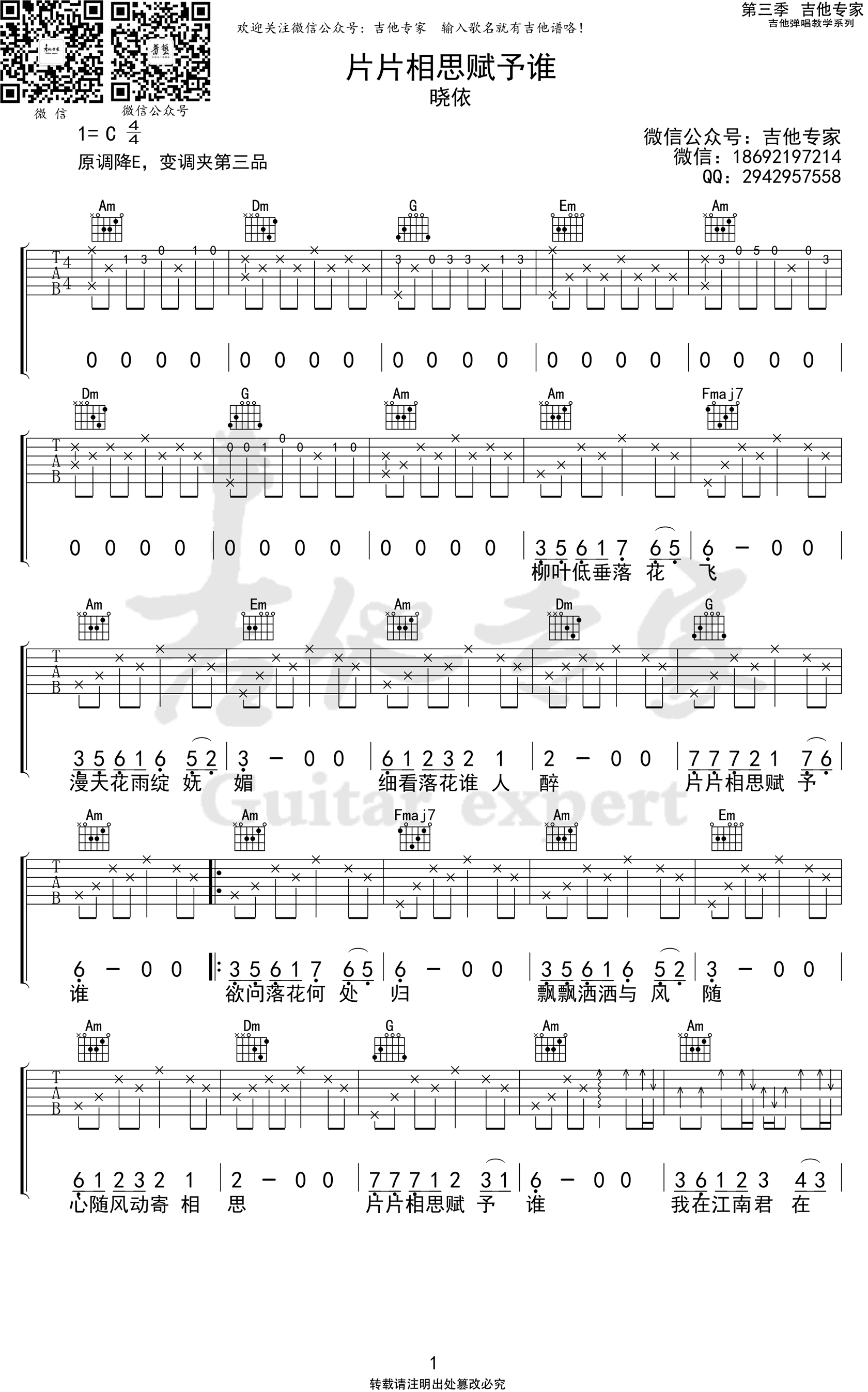 晓依《片片相思赋予谁》吉他谱_C调原版弹唱谱