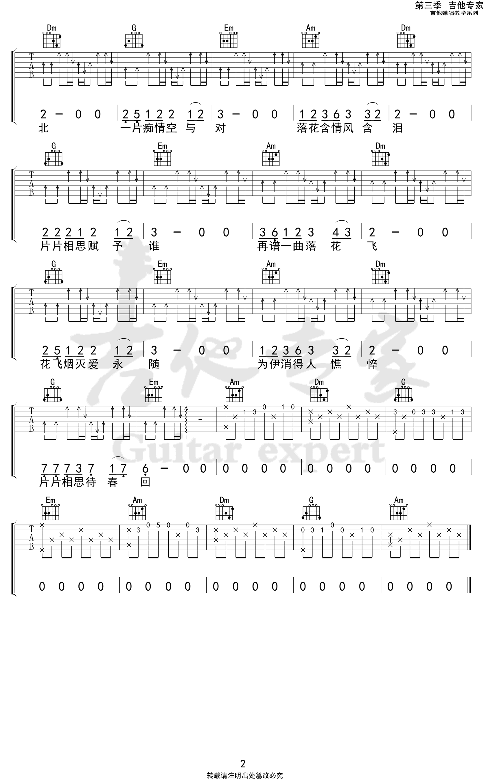 晓依《片片相思赋予谁》吉他谱_C调原版弹唱谱