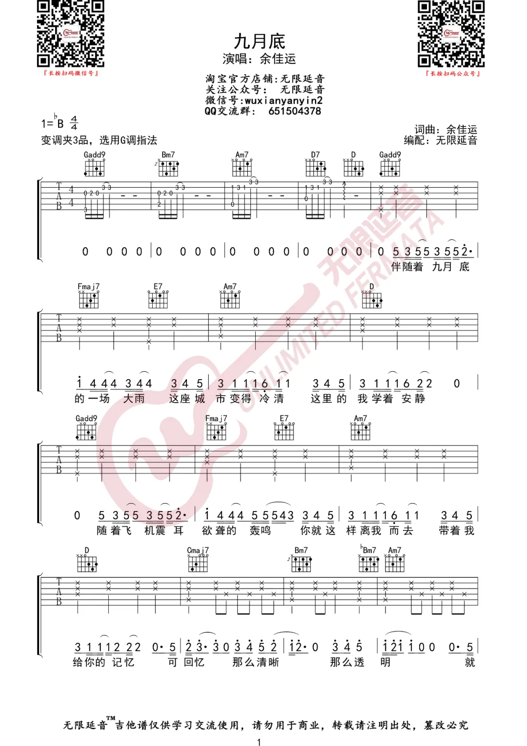 余佳运《九月底》吉他谱_G调指法原版弹唱谱