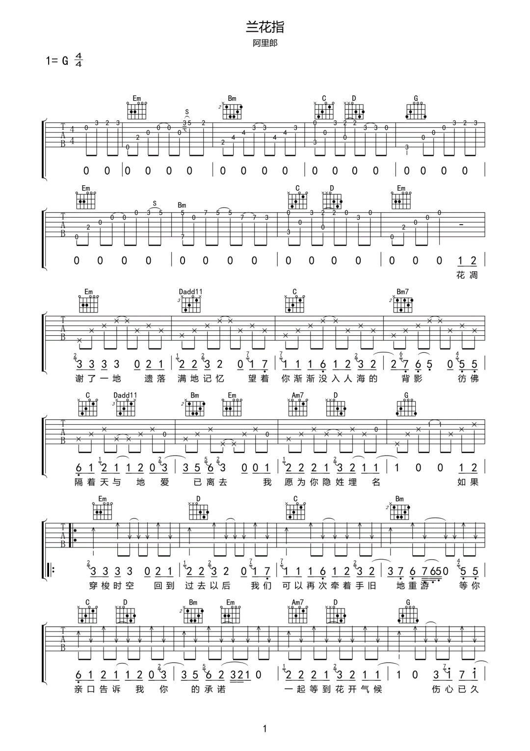 阿里郎《兰花指》吉他谱_G调指法原版弹唱谱