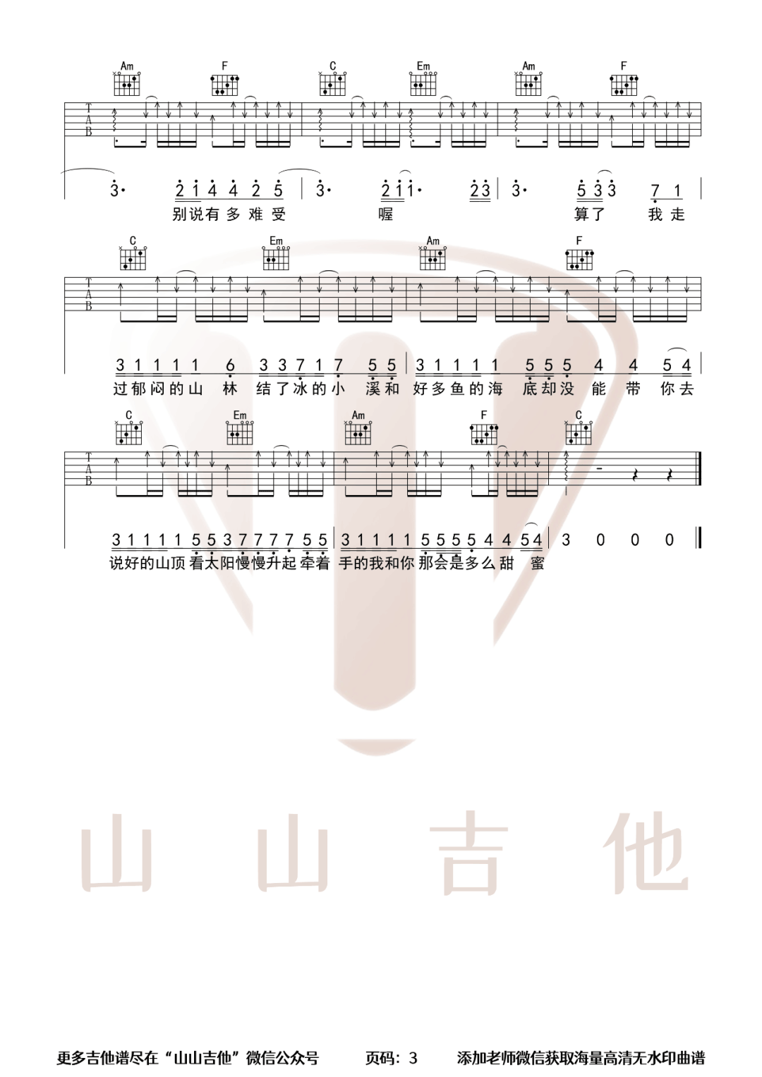 刘烨溦《不如回家喝自来水》吉他谱_C调扫弦版