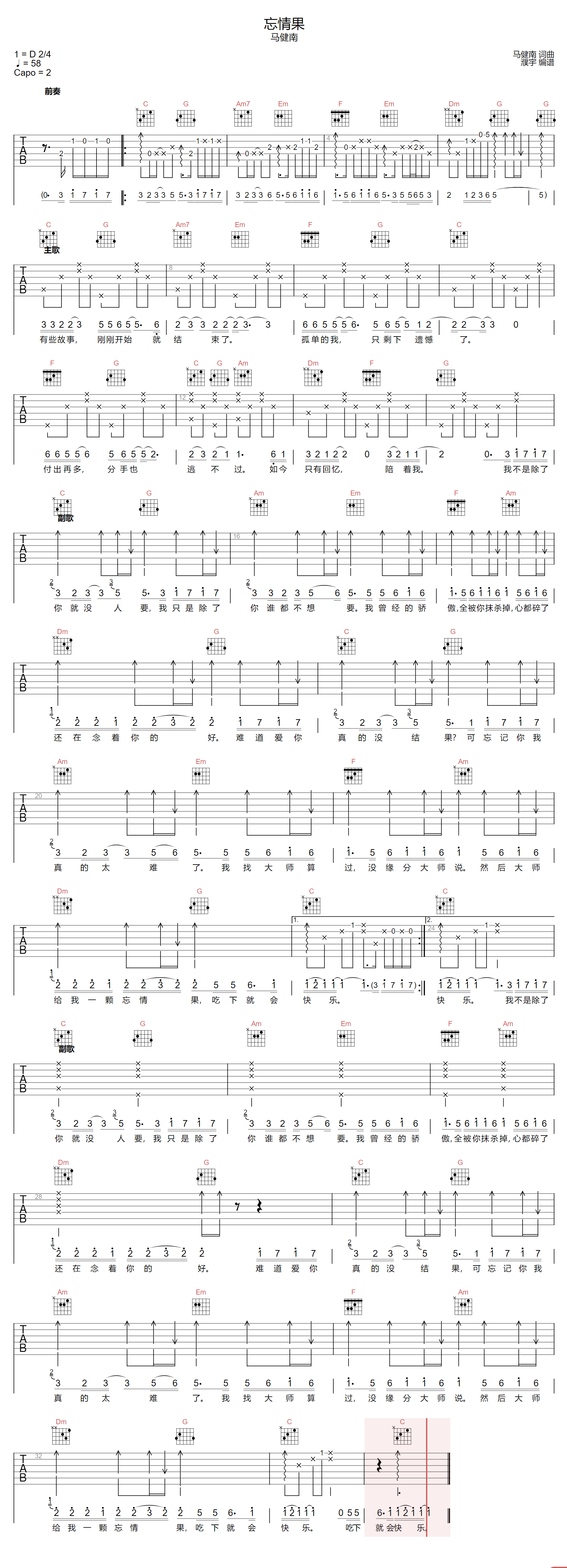 马健南《忘情果》吉他谱_C调指法原版弹唱谱