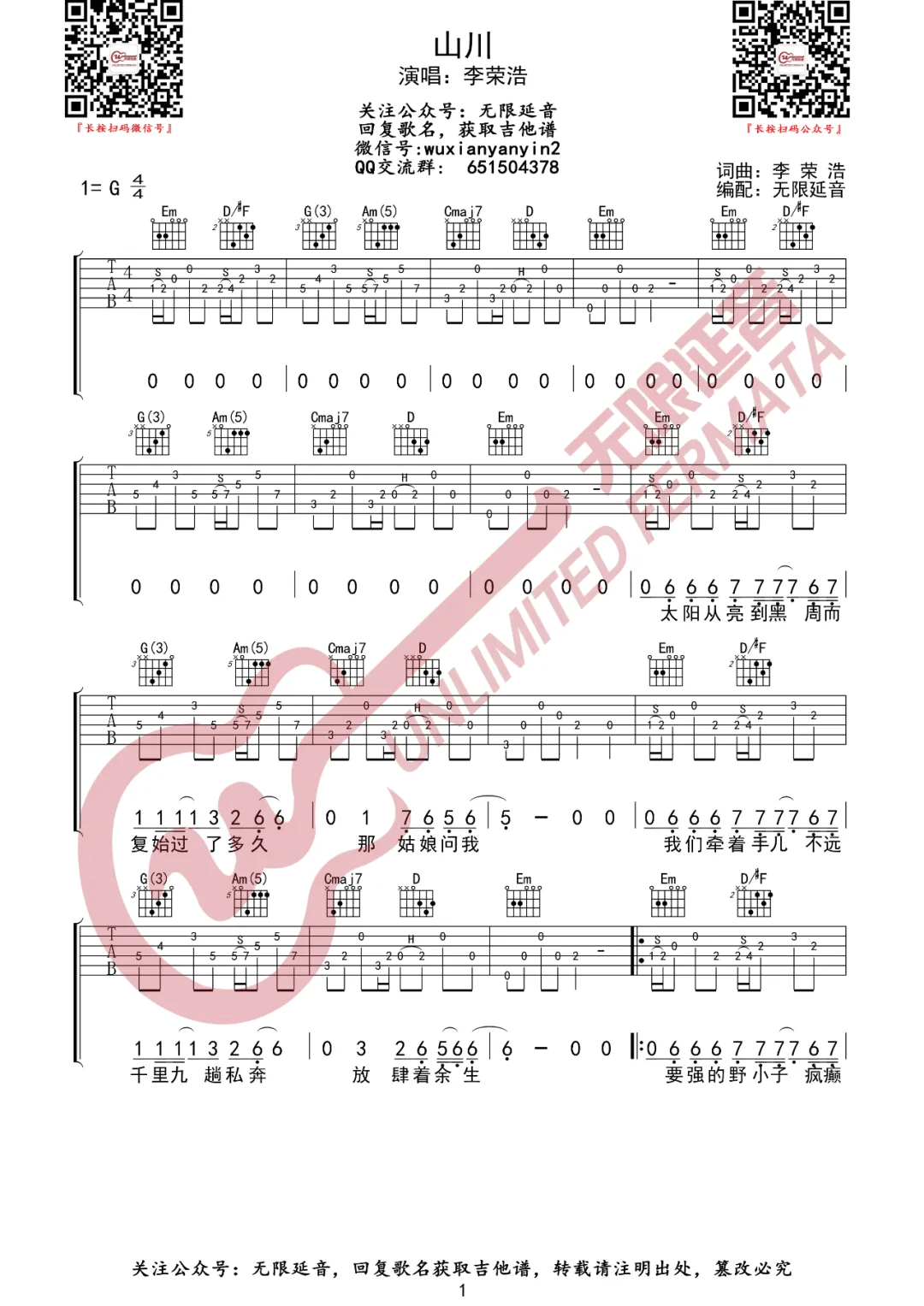 李荣浩《山川》吉他谱_G调指法原版弹唱谱
