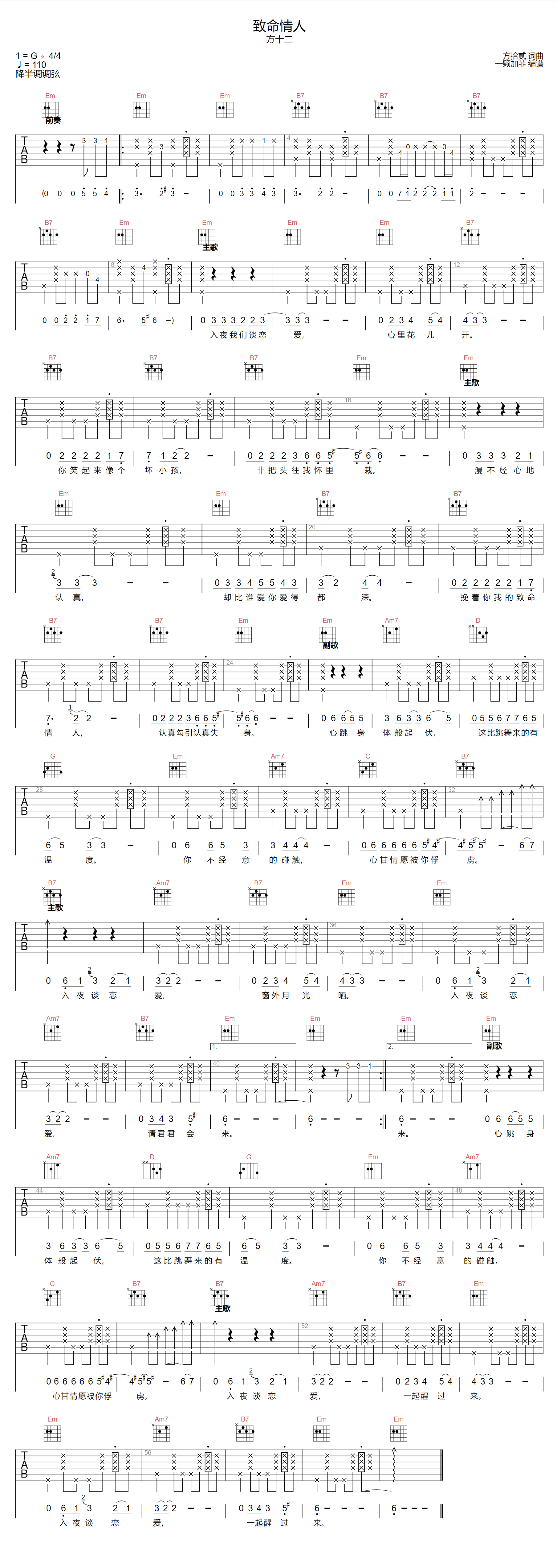 方拾贰《致命情人》吉他谱_G调指法原版弹唱谱
