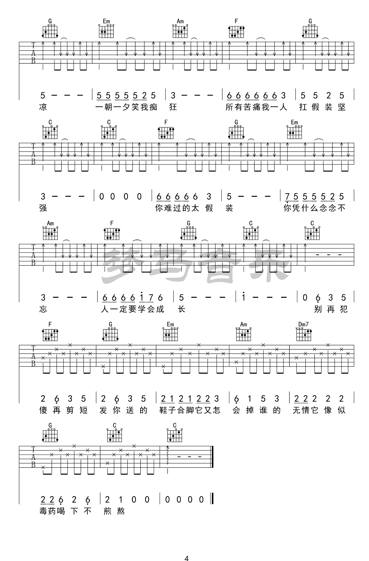 陈雪凝《假装》吉他谱_C调指法弹唱谱