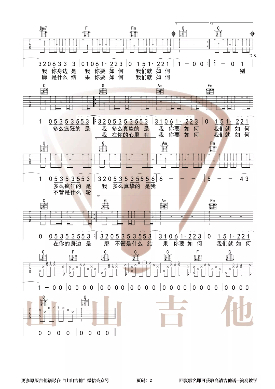 康姆士《你要如何我们就如何》吉他谱_C调原版