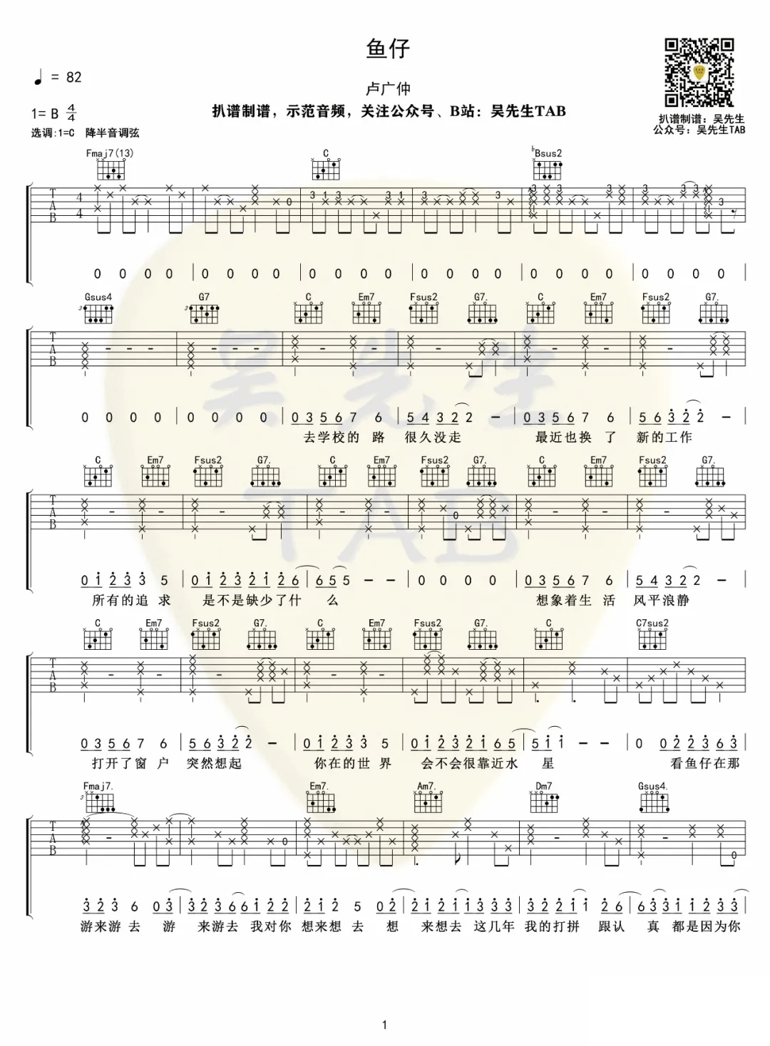 卢广仲《鱼仔》吉他谱_鱼仔C调原版弹唱谱