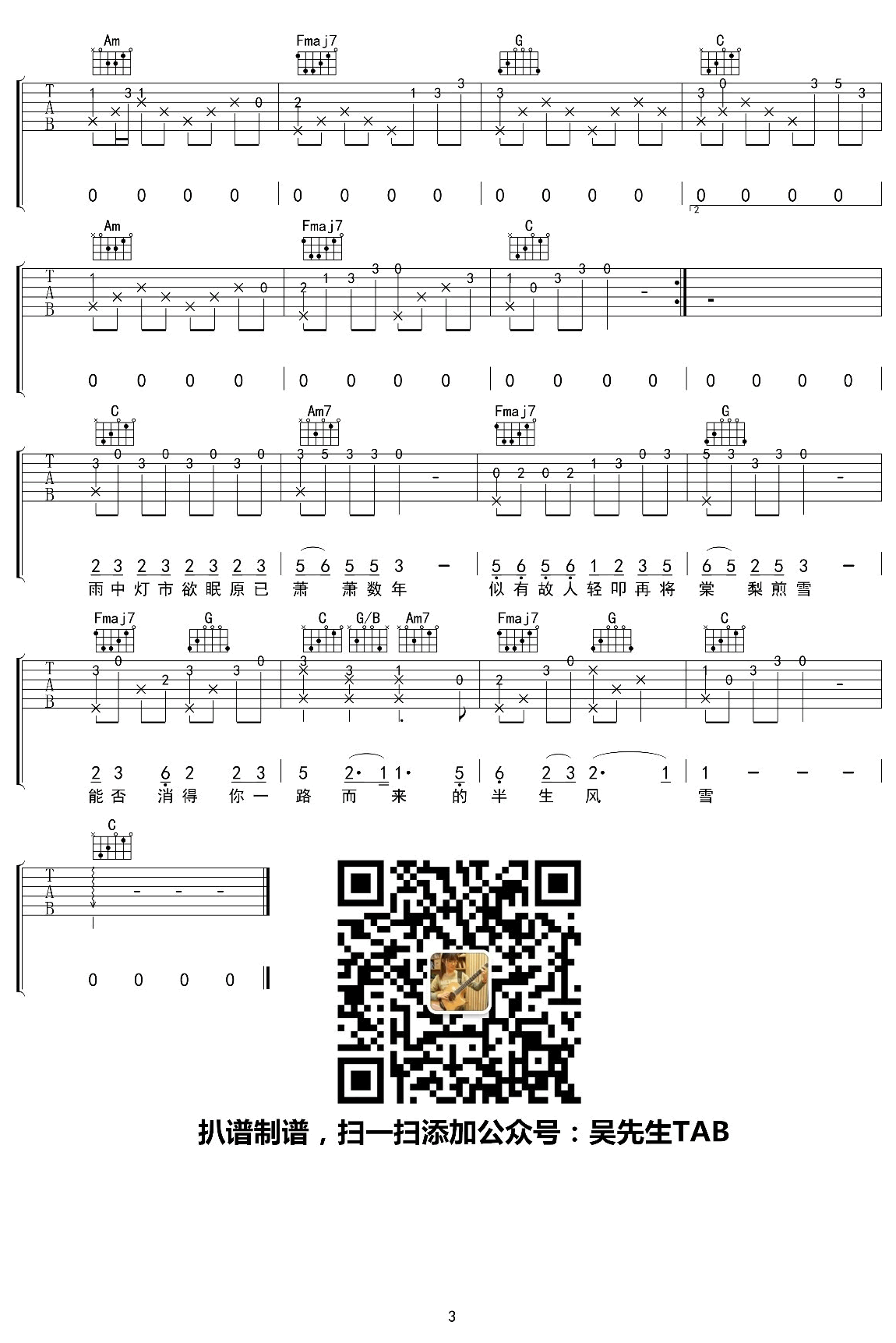 银临《棠梨煎雪》吉他谱_C调指法原版弹唱谱 银临《棠梨煎雪》吉他谱_C调指法原版弹唱谱