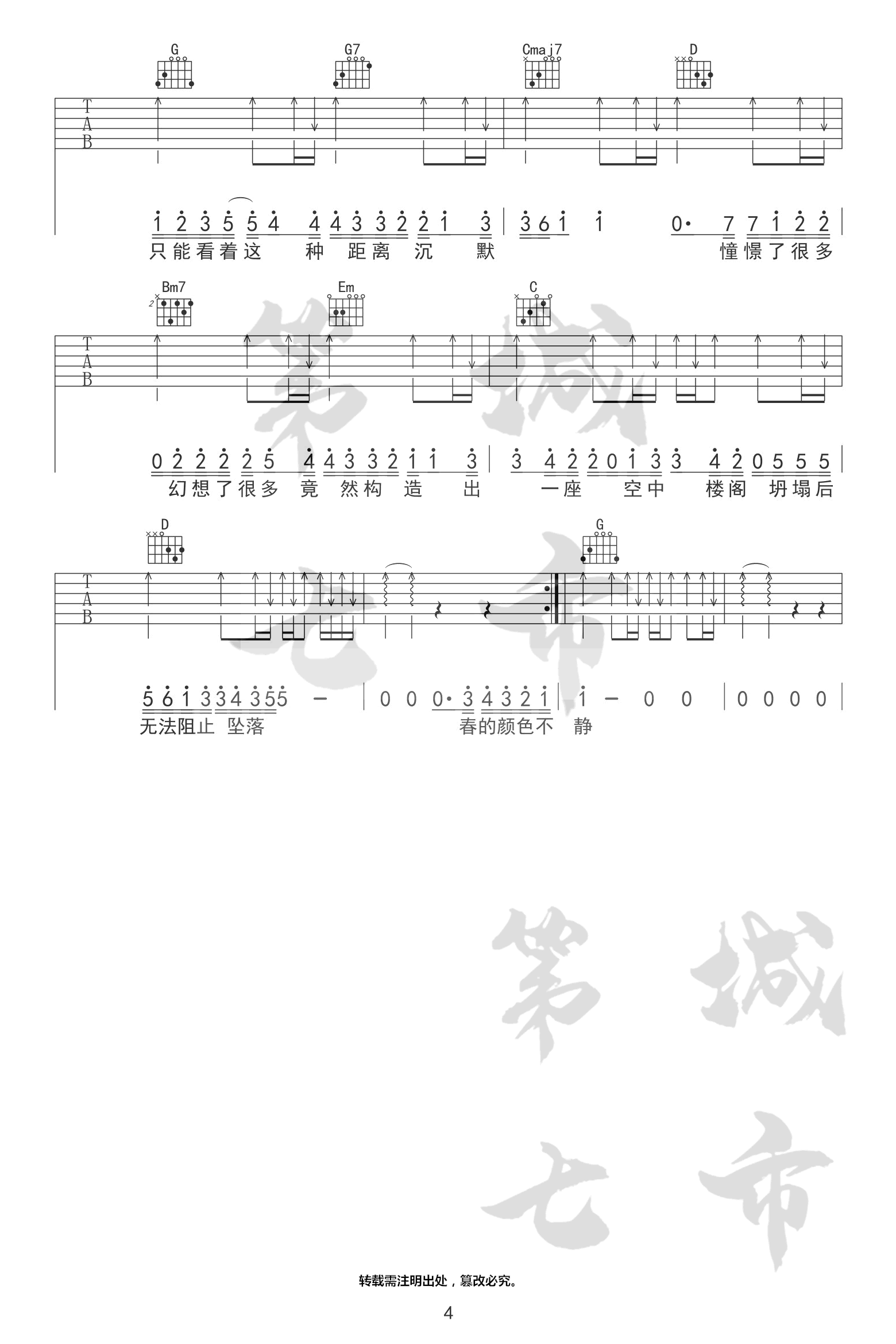 秋原依《错季》吉他谱_G调指法原版弹唱谱