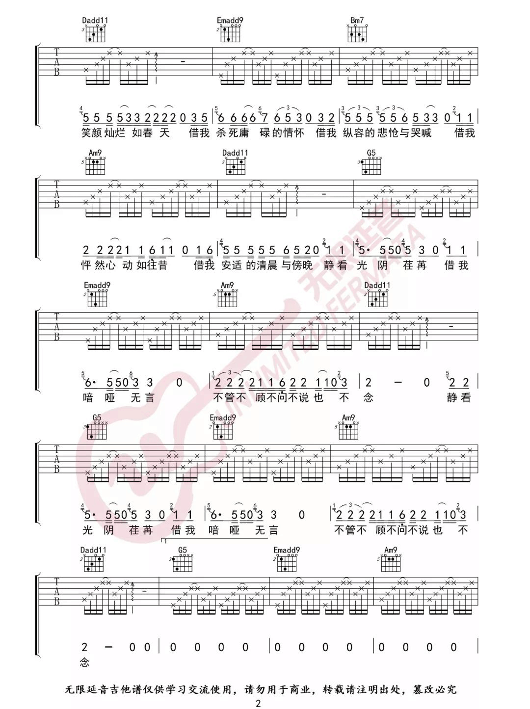 谢春花《借我》吉他谱_G调原版弹唱谱